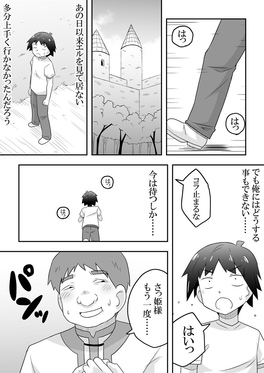 Rintofaru Story 1 34