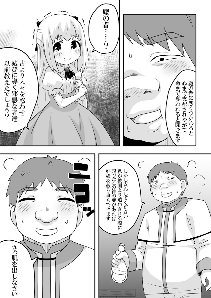 Rintofaru Story 1 36