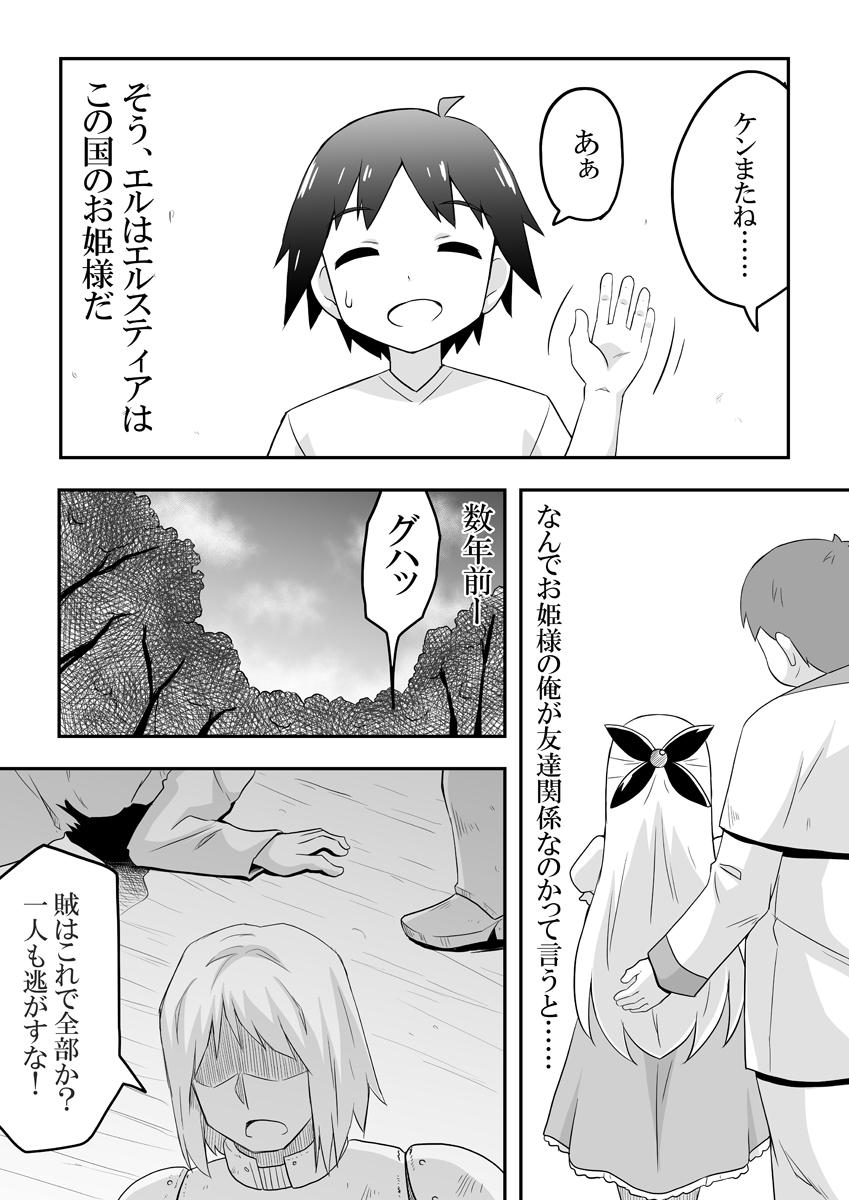 Rintofaru Story 1 4