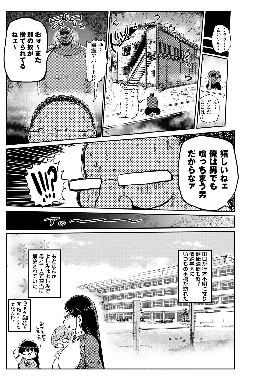 Gay Uncut Ike! Seijun Gakuen Ero-Mangabu Ch 9 Tites - Page 19