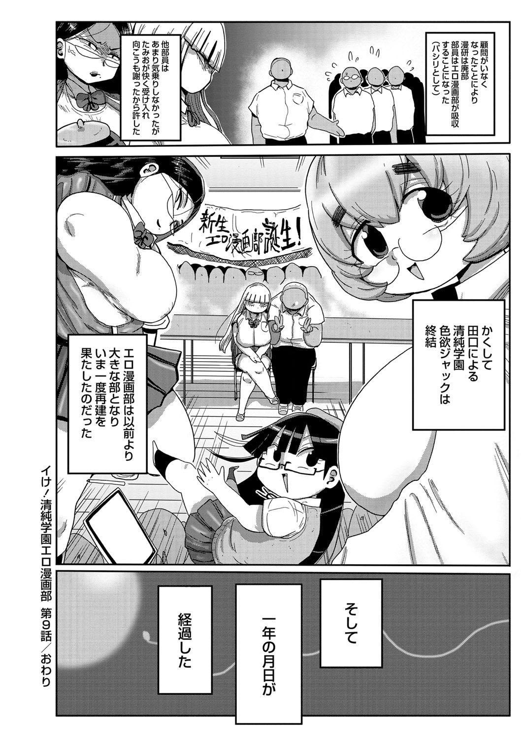 Freckles Ike! Seijun Gakuen Ero-Mangabu Ch 9 Free Rough Sex Porn - Page 20