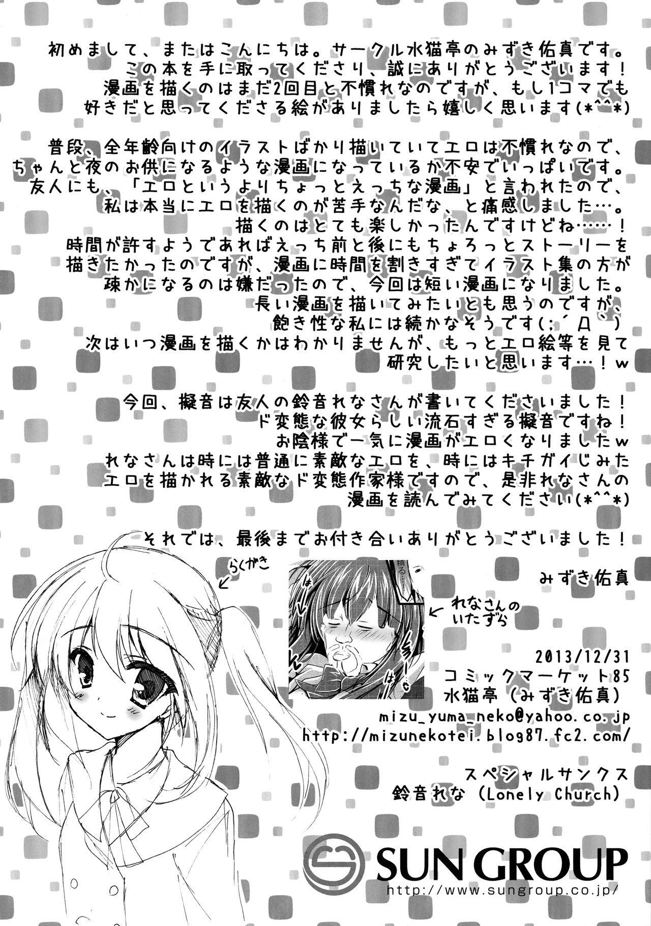 Big Penis Watashi to Senpai no Himitsu no Jikan - Original Messy - Page 17