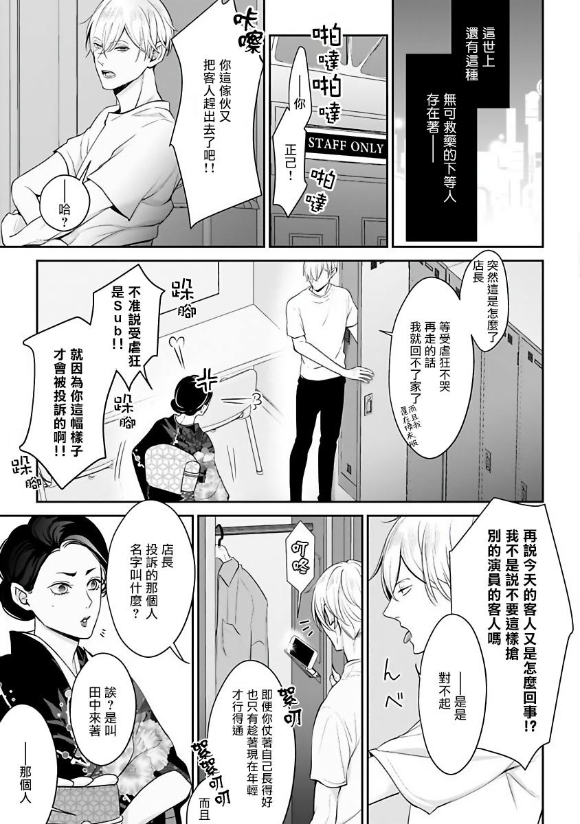 Monster Cock Hizamazuite Ai o Tou | 跪下问爱 Ch. 1-3 Woman - Page 9