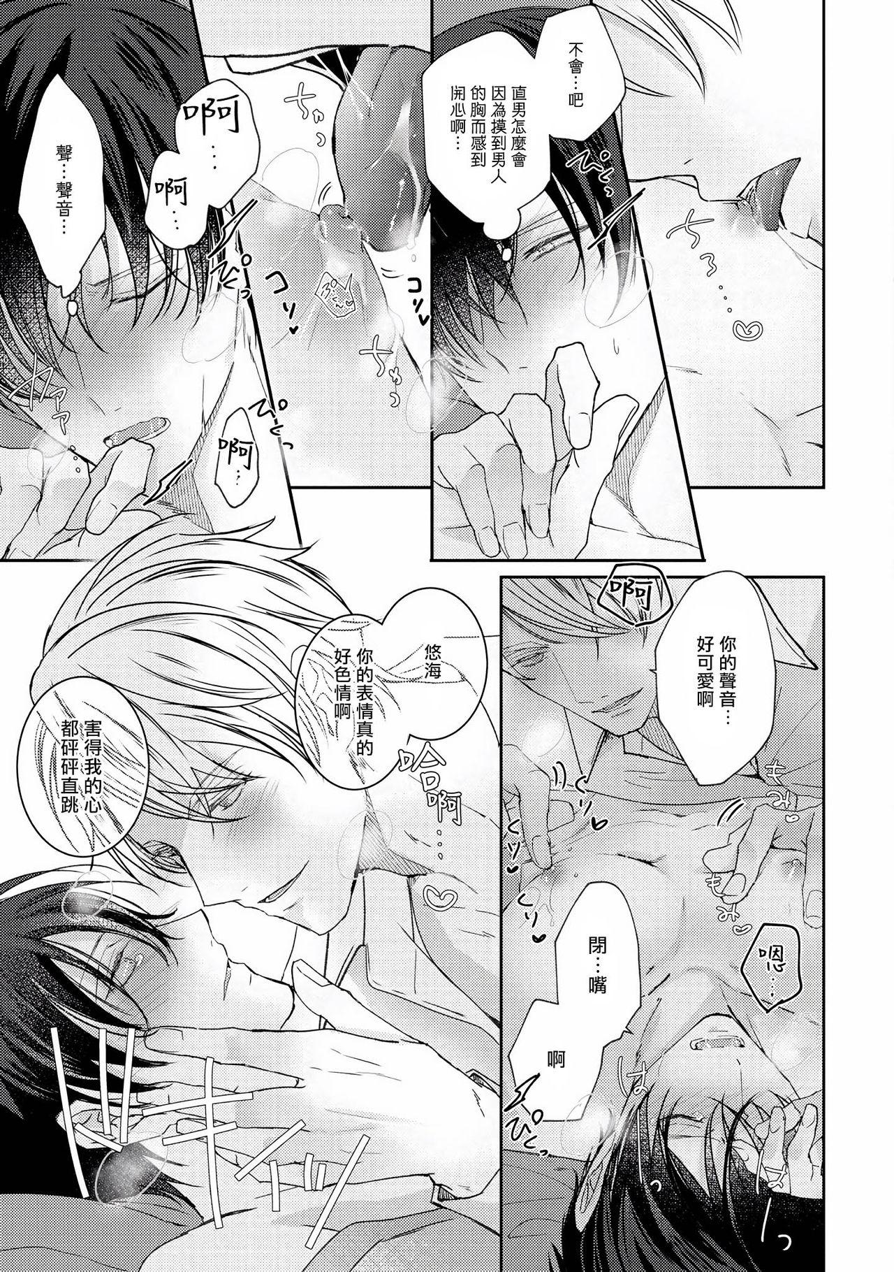 Drastic f Romance | 激烈的F罗曼史 Ch. 1-2 32