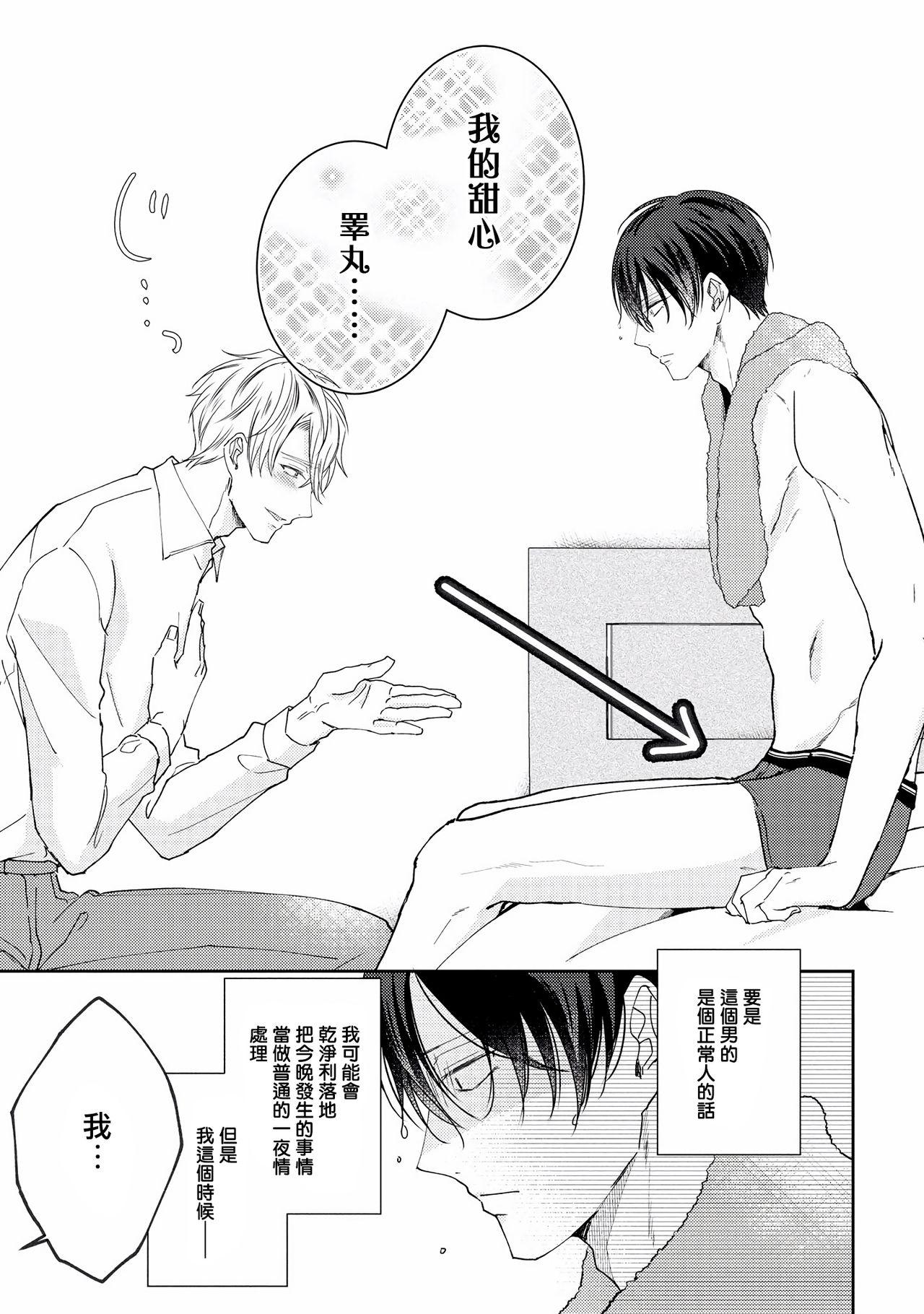 Drastic f Romance | 激烈的F罗曼史 Ch. 1-2 44