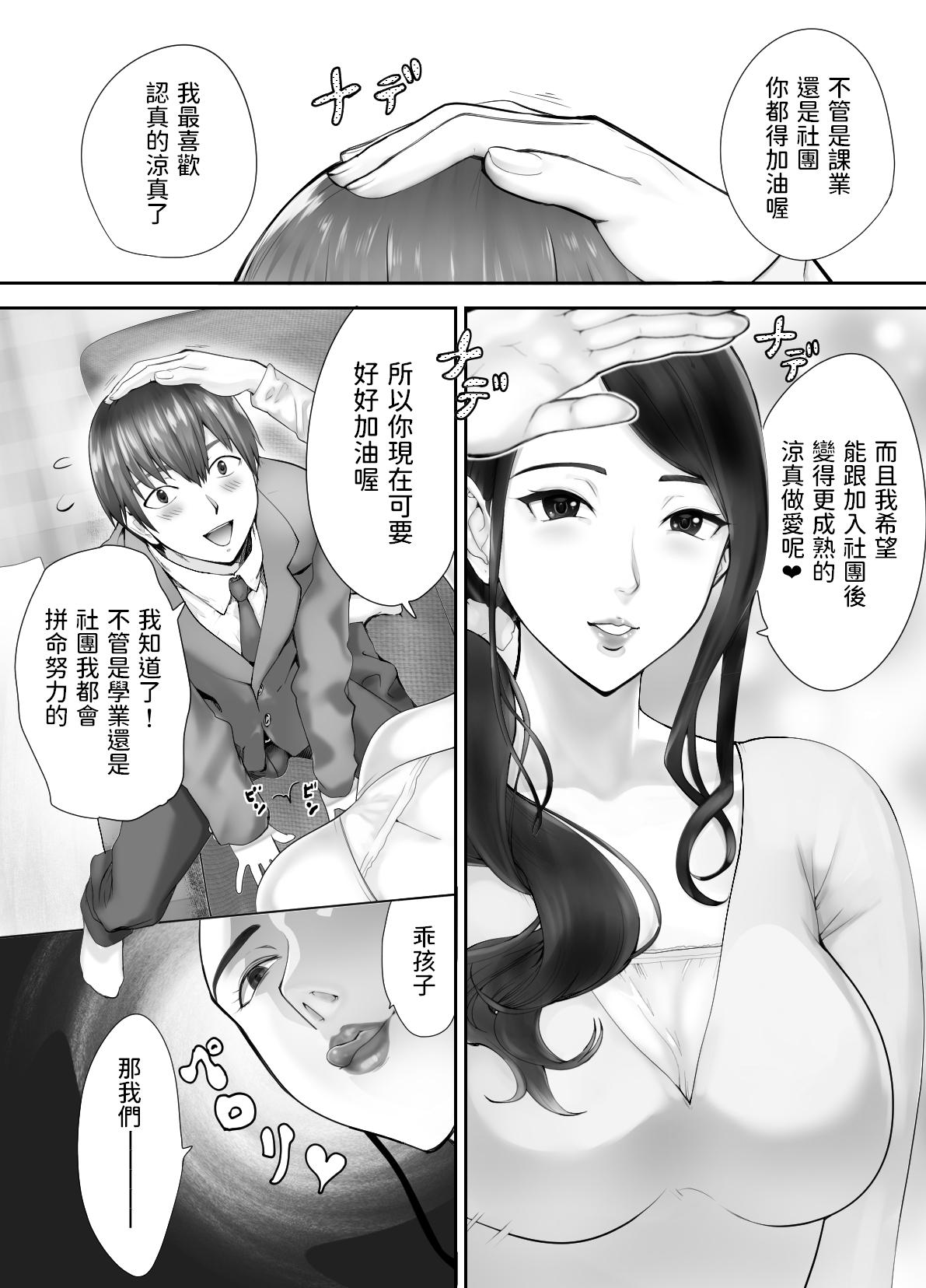 Culo Osananajimi ga Mama to Yatte Imasu. 3 - Original De Quatro - Page 10