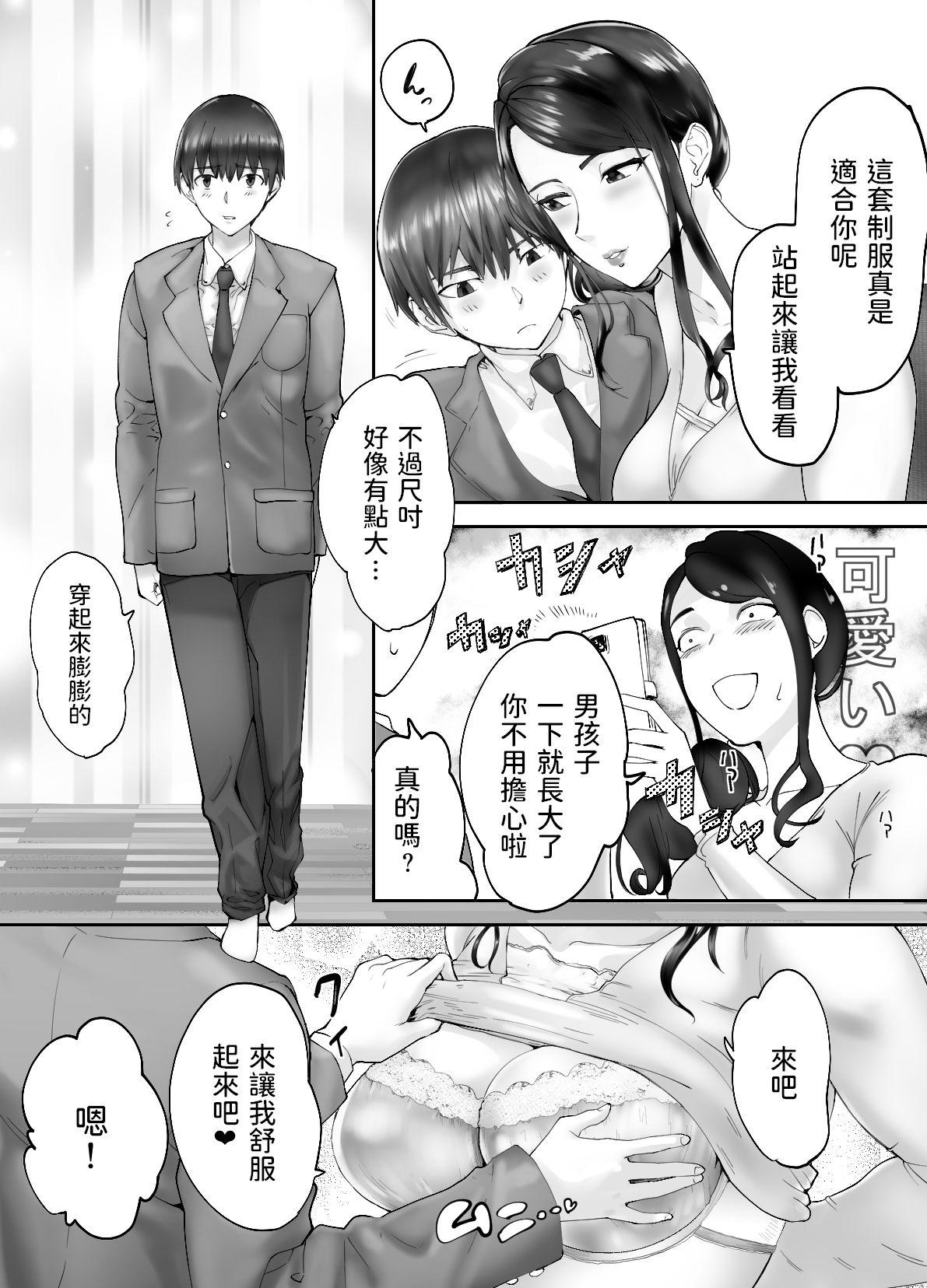 Gay Massage Osananajimi ga Mama to Yatte Imasu. 3 - Original Hot Milf - Page 12