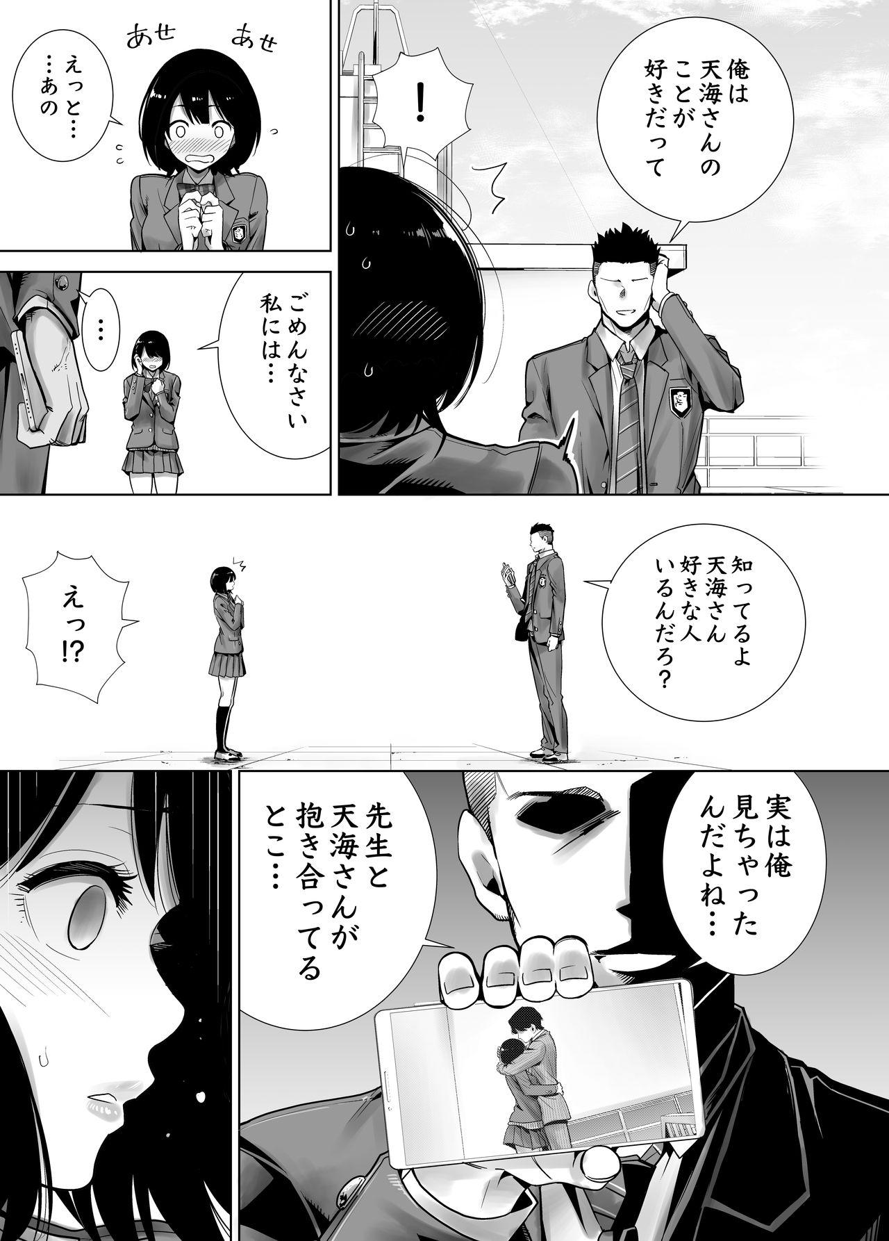Gay Uniform 冬のケダモノ - Original Fingers - Page 11
