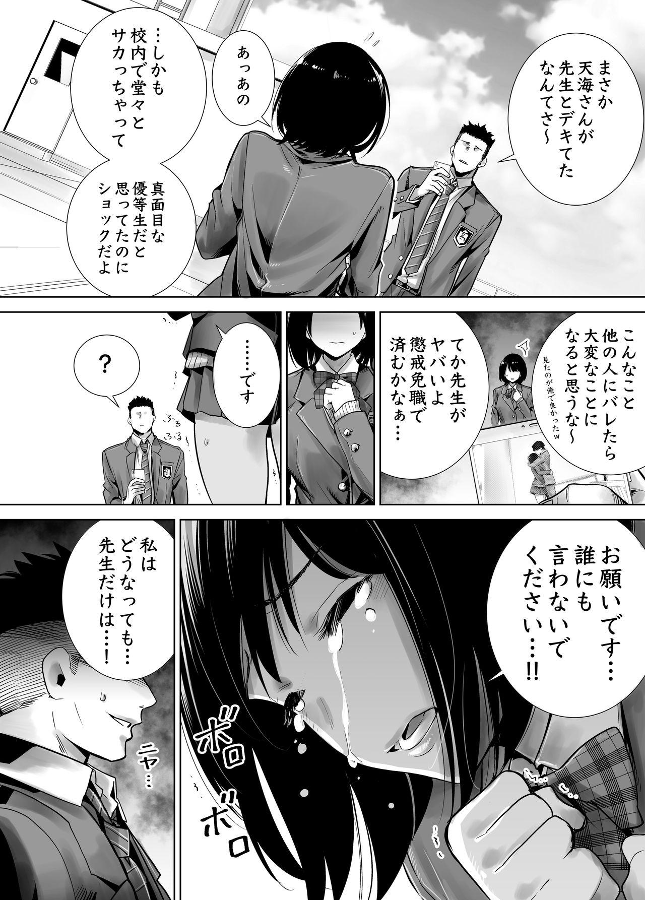 Topless 冬のケダモノ - Original Guyonshemale - Page 12