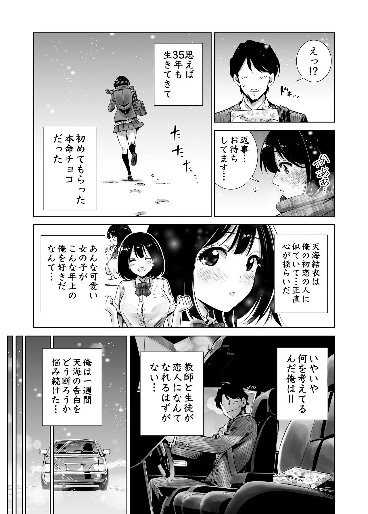 Highschool 冬のケダモノ - Original Feet - Page 5