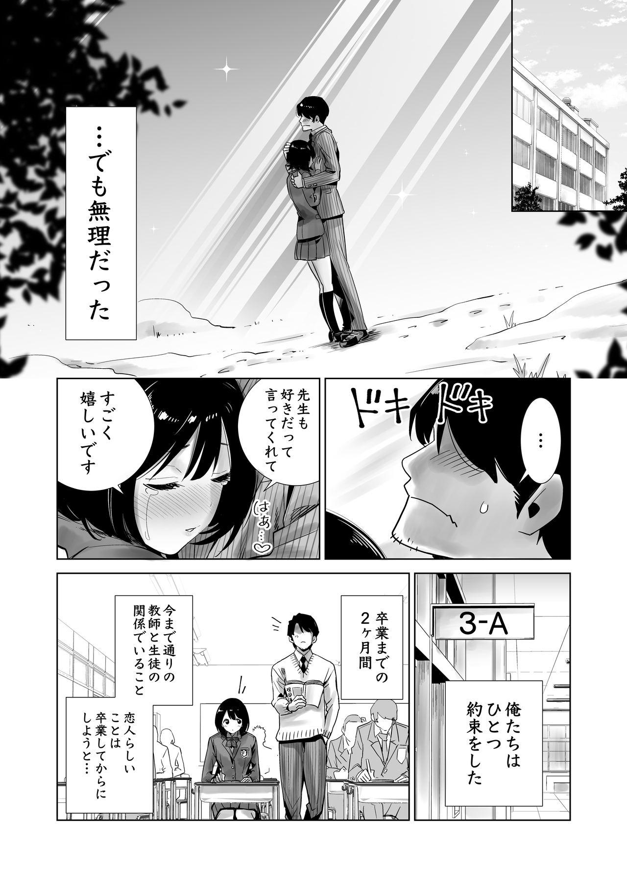 Highschool 冬のケダモノ - Original Feet - Page 6