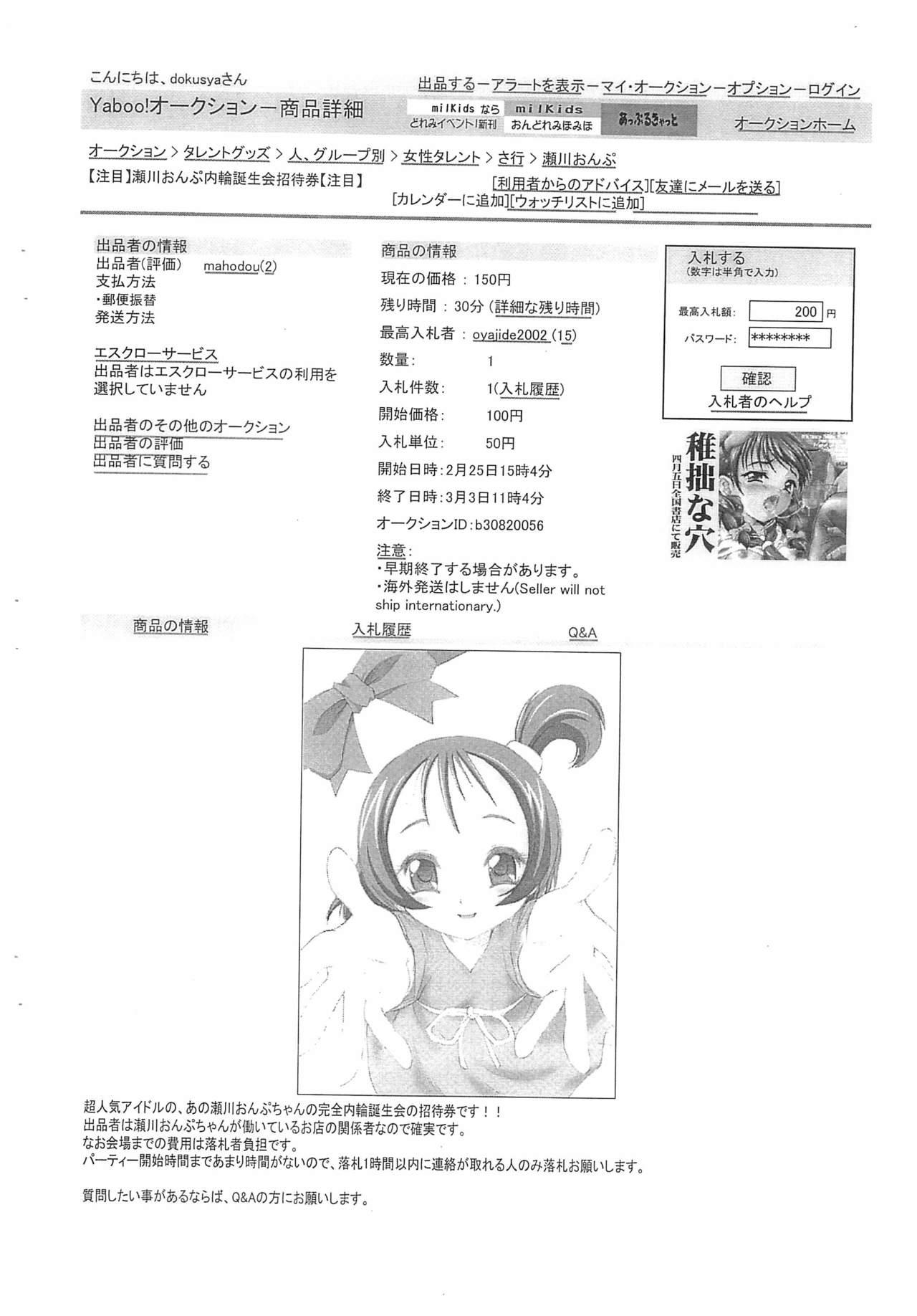 Creampie 11 - Ojamajo doremi | magical doremi Solo Girl - Page 2
