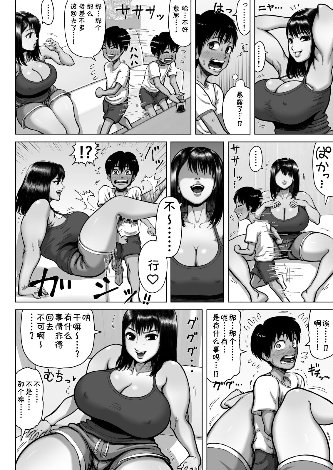 First Tomodachi no Mama ga Bakunyuu sugite... - Original Women Fucking - Page 10