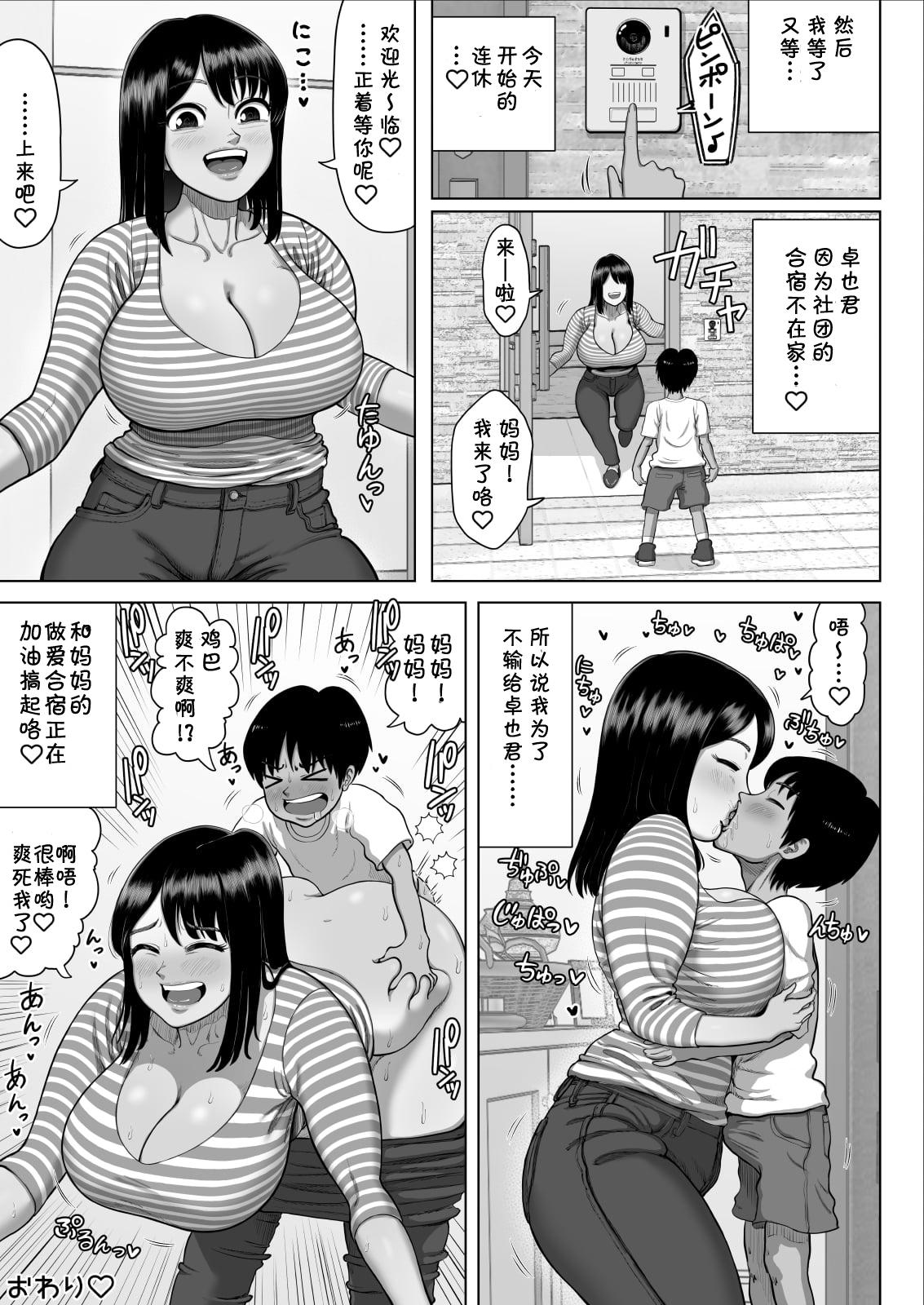 Tomodachi no Mama ga Bakunyuu sugite... 46