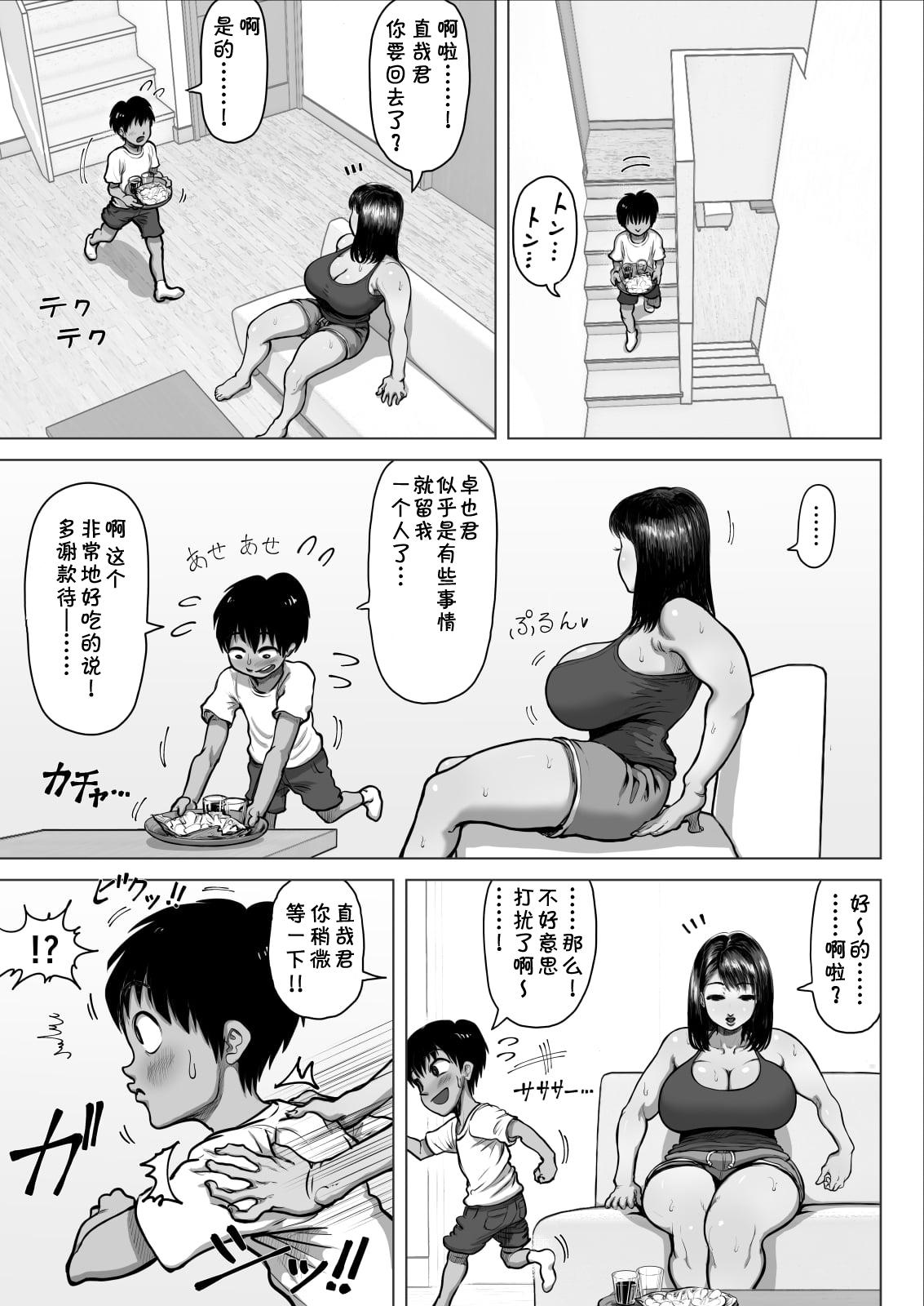 First Tomodachi no Mama ga Bakunyuu sugite... - Original Women Fucking - Page 7