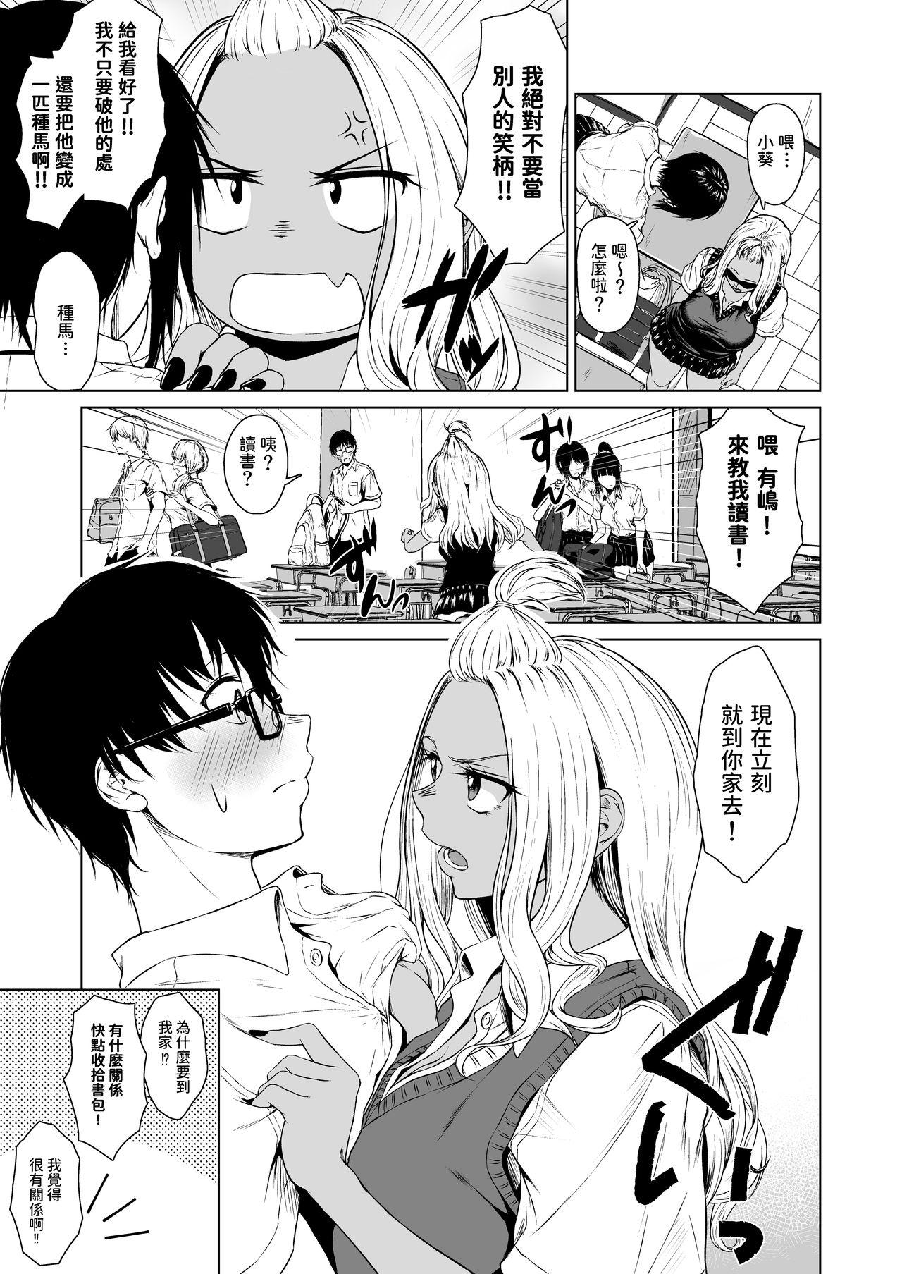 Casting Gal to InCha no Kousai Shuukan. - Original Amatoriale - Page 11