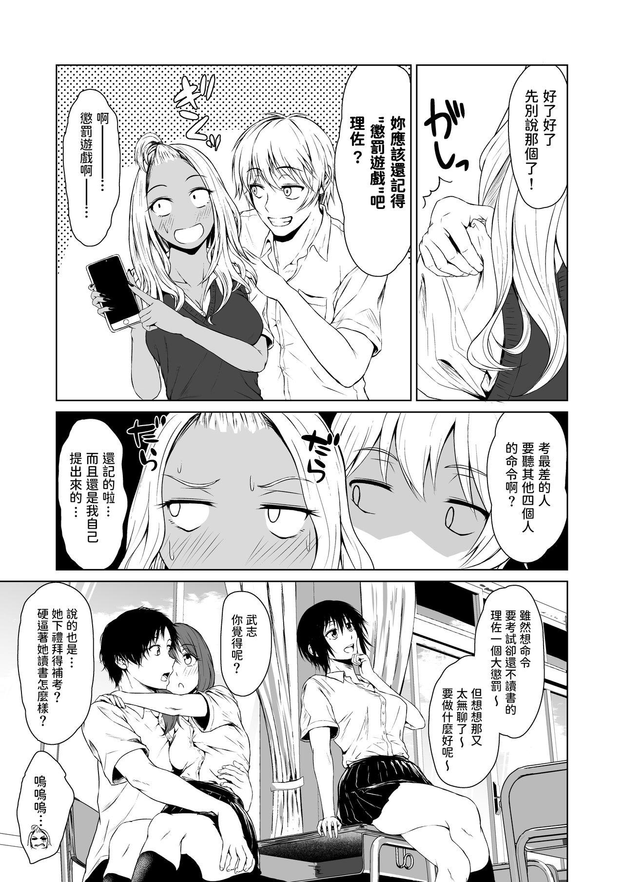 Star Gal to InCha no Kousai Shuukan. - Original Free Amatuer - Page 5