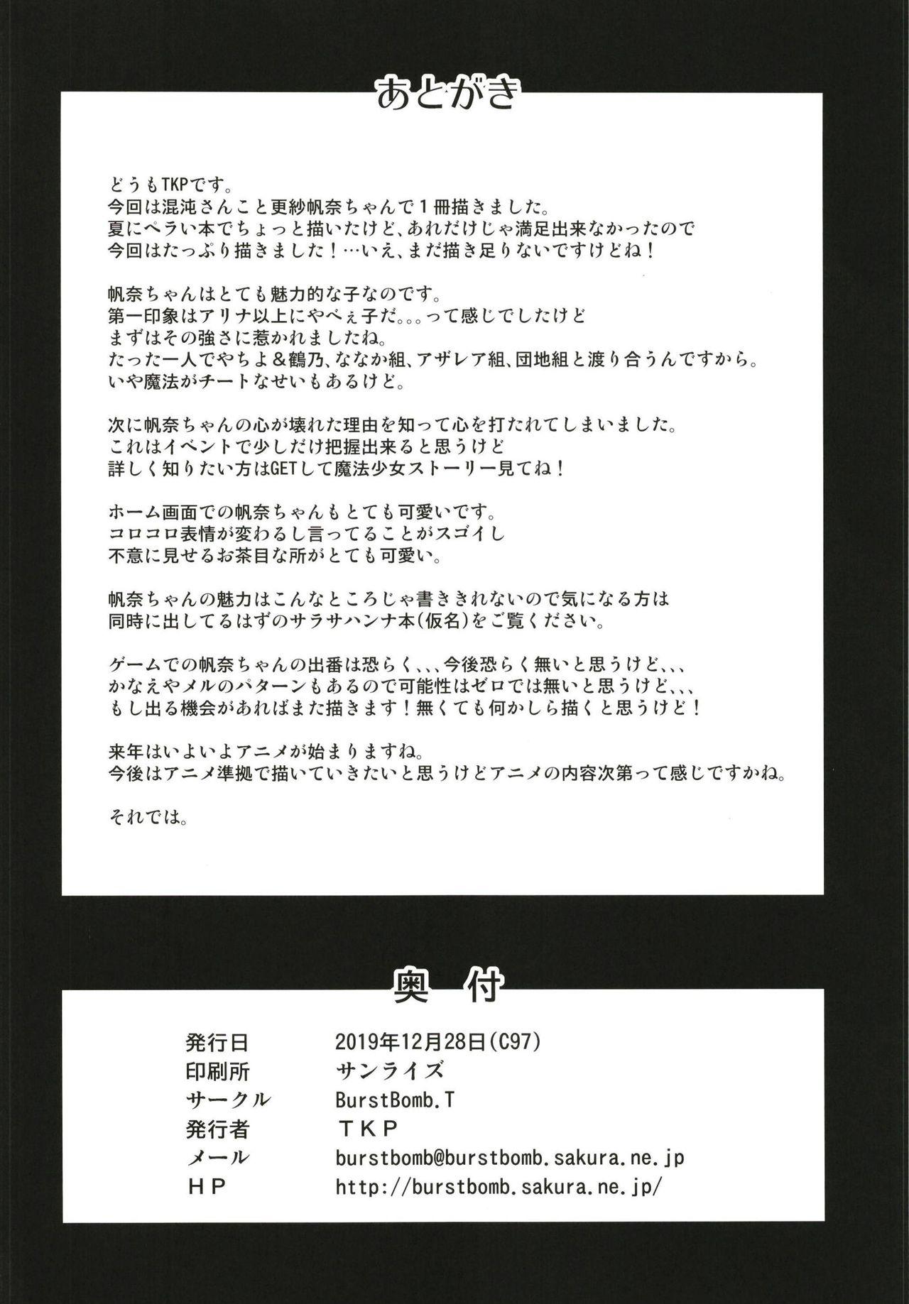 Tributo Dattara Tanoshinda Kata Ga ii yo Ne★ - Puella magi madoka magica side story magia record Shecock - Page 21