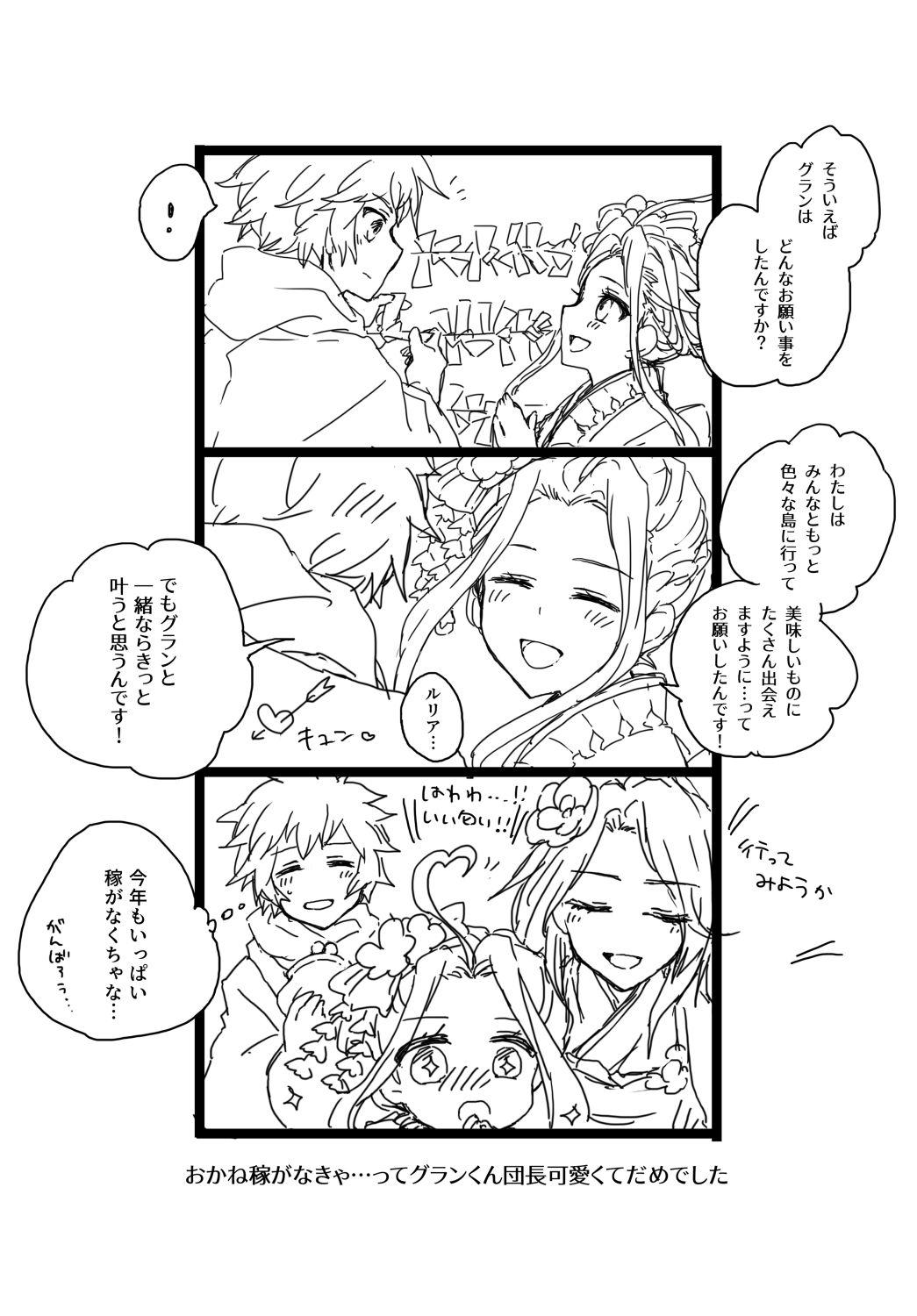 Gay はれのひ はつはる ゆきみざけ - Granblue fantasy Blonde - Page 4