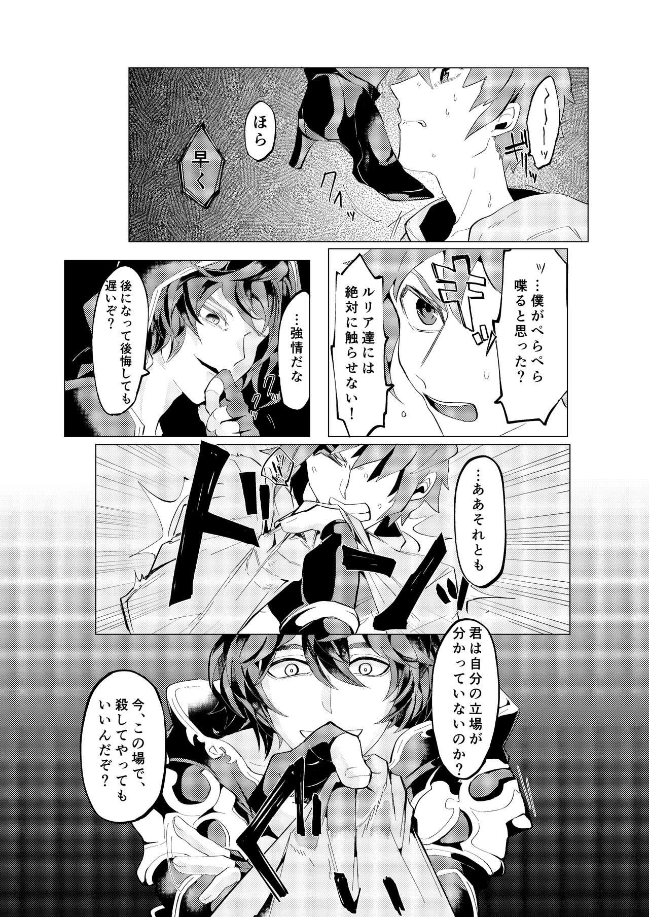 Sexteen Disaster - Granblue fantasy Gloryhole - Page 6
