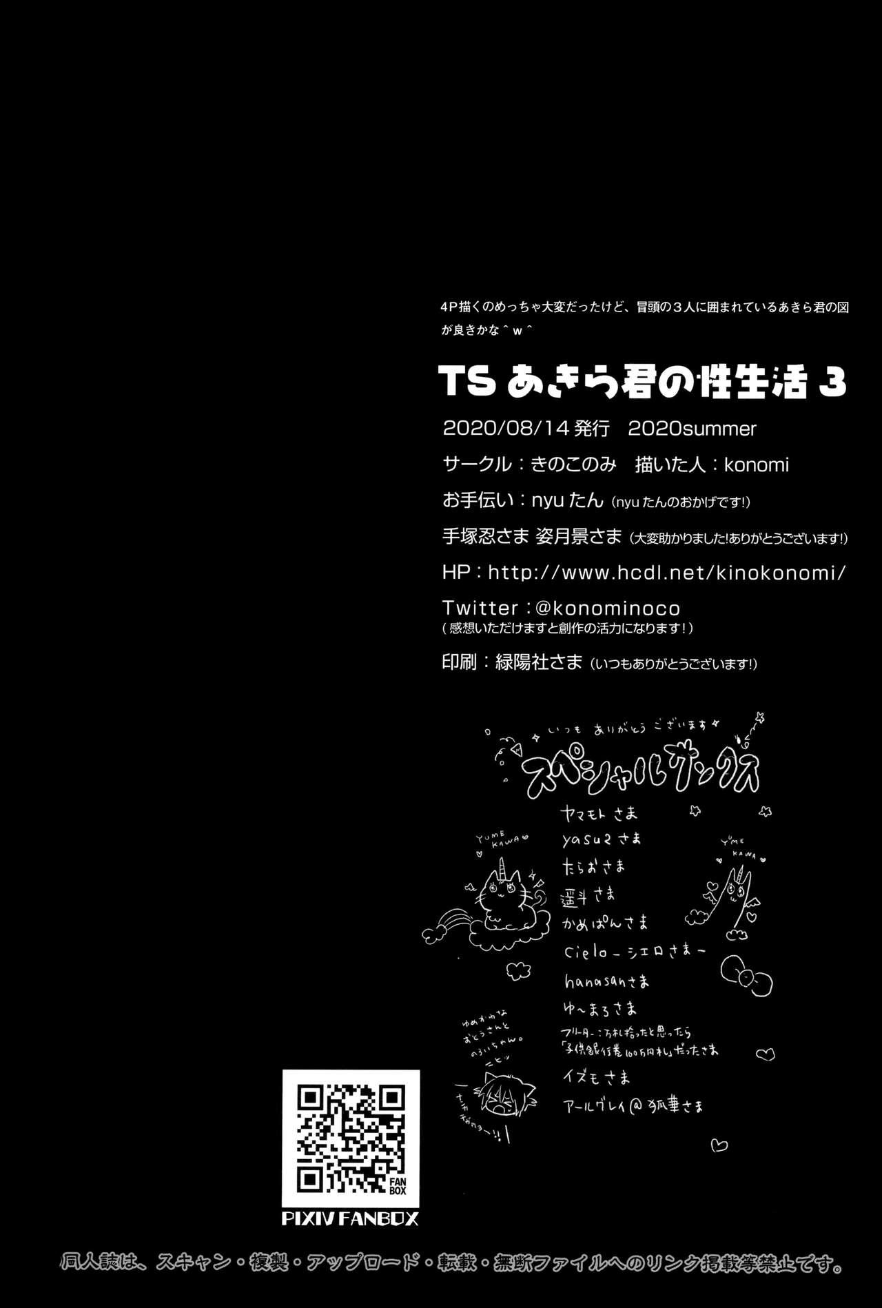 (Akihabara Chou Doujinsai) [Kinokonomi (konomi)] TS Akira-kun no Seiseikatsu 3 | Genderbent Akira-kun's Sex Life 3 [English] [desudesu] 20