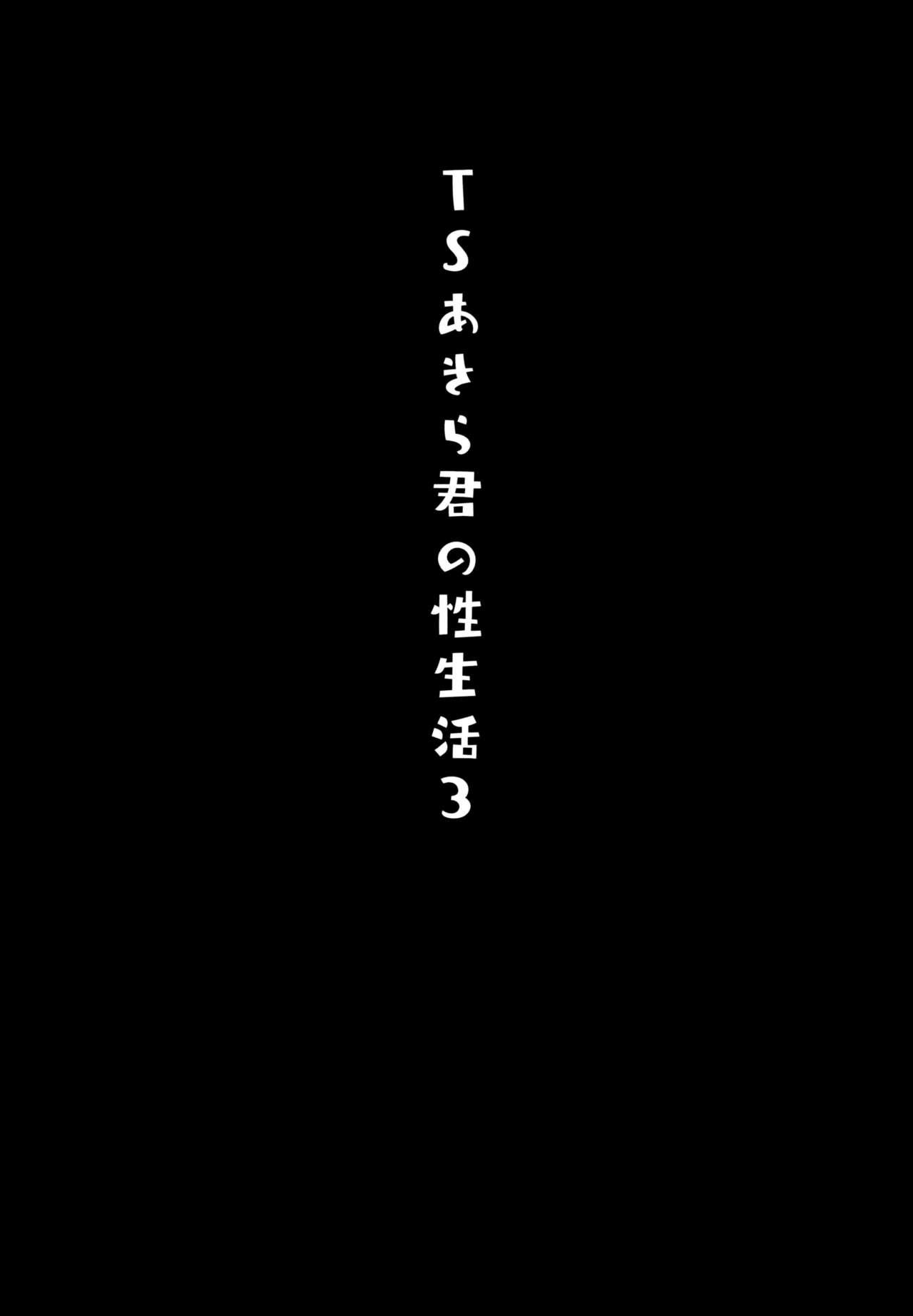 (Akihabara Chou Doujinsai) [Kinokonomi (konomi)] TS Akira-kun no Seiseikatsu 3 | Genderbent Akira-kun's Sex Life 3 [English] [desudesu] 2