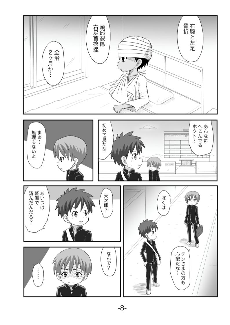 Handsome 黄昏 Sweet - Page 9