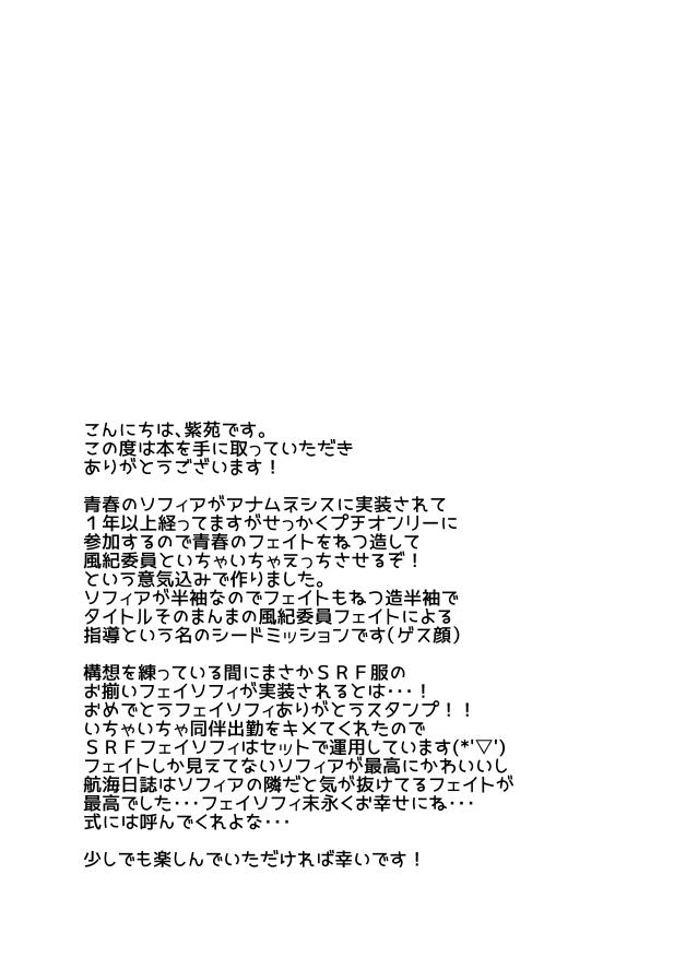 Sloppy Blow Job E!? Skirt ga Mijikasugi? Sensei mitai na Koto Iwanaide yo, Fate! - Star ocean Femdom - Page 3