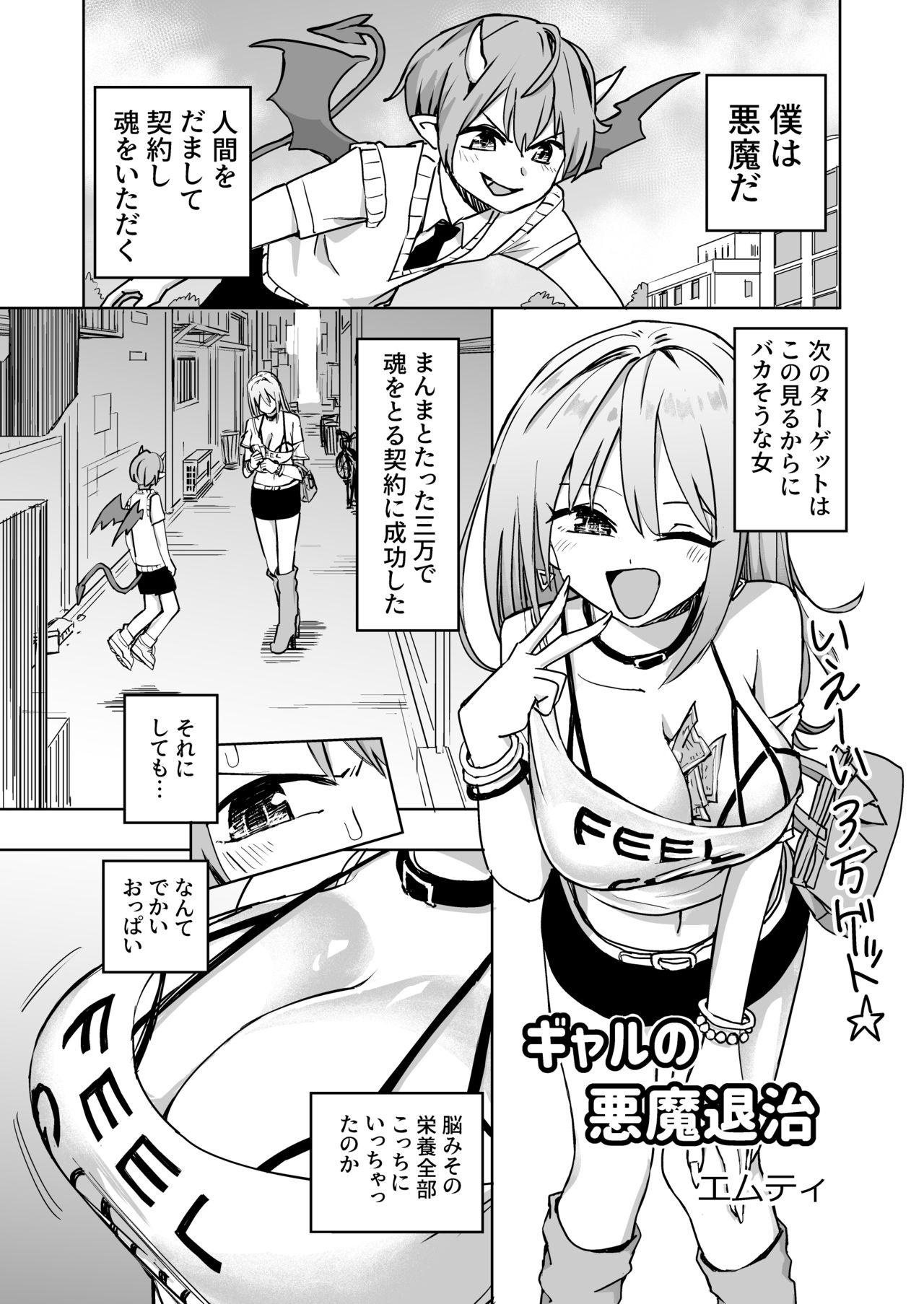 Paizuri Senmon Zasshi "Zettai Chichi Kyousha" Vol. 3 48