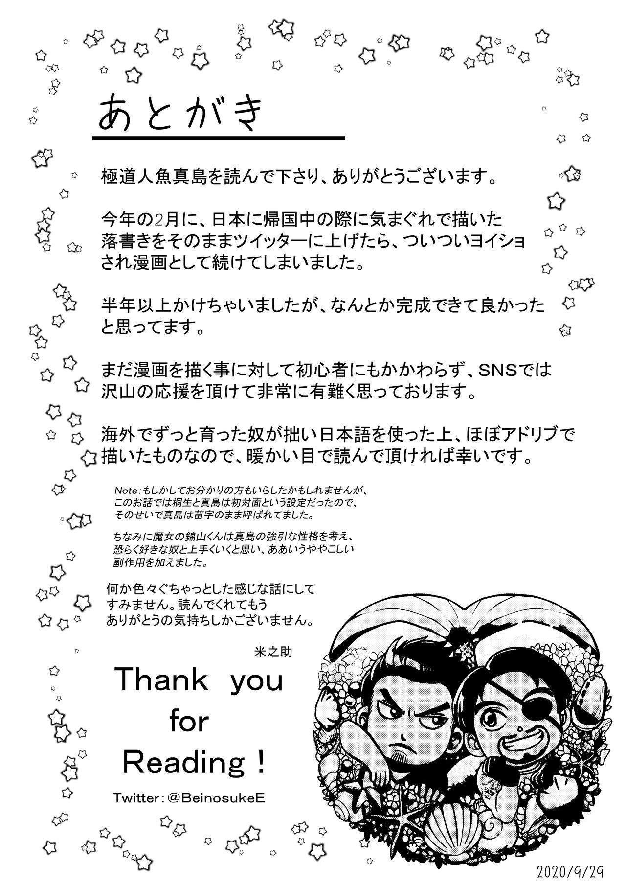 Jeans Gokudō ningyo Majima - Yakuza Gay Shop - Page 31