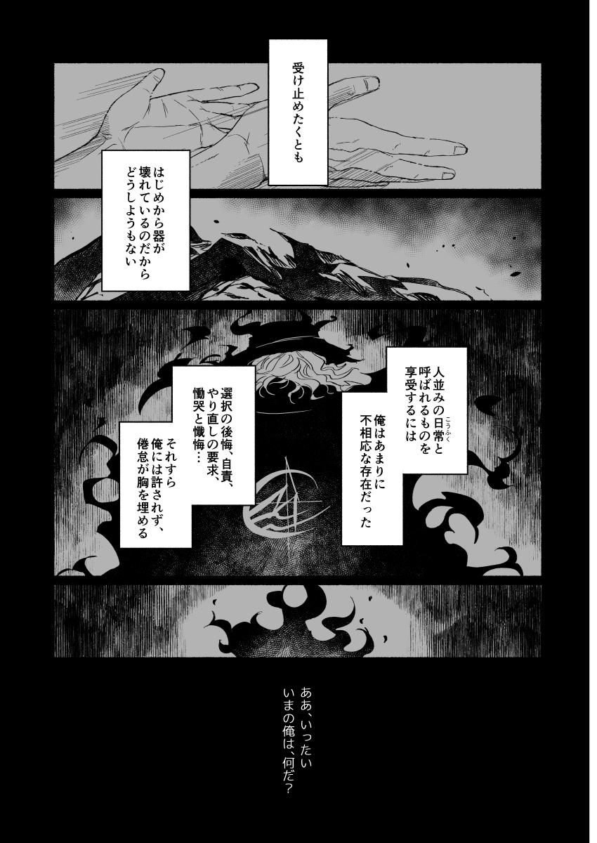 【Fate/Grand Order】BACK FROM THE DEEPⅠ・Ⅱ【gudaedo】 7
