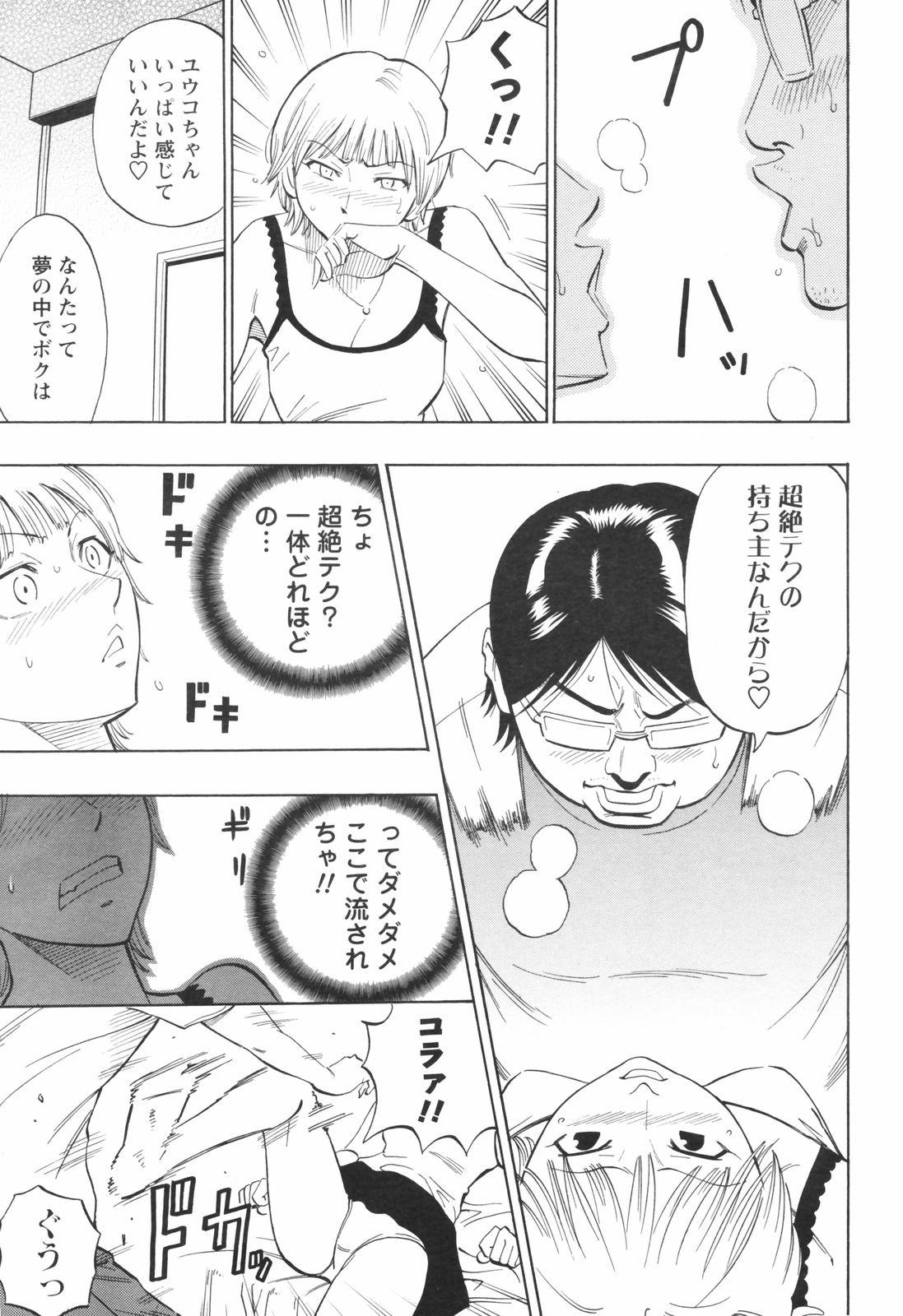 Hidden Risou no Marumarumaru Macho - Page 7