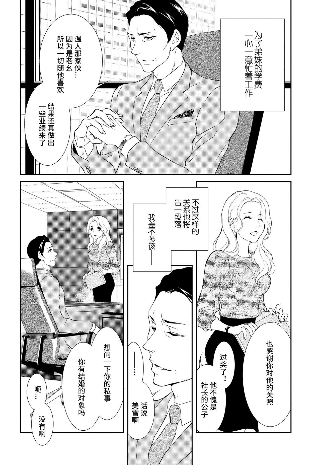 Party Prime Chocolate Boys | 顶级巧克力男子 Ch.3 Deepthroat - Page 10