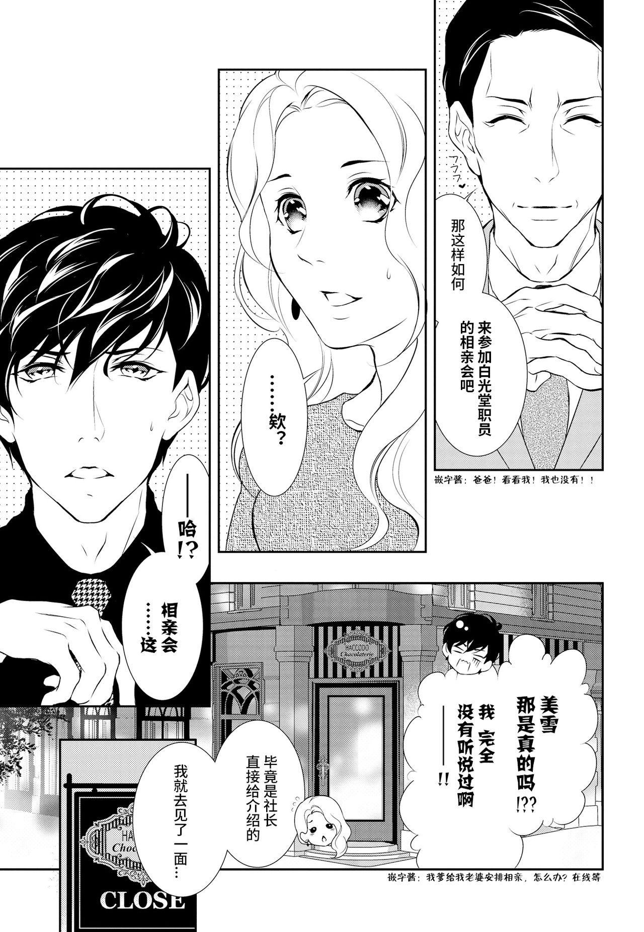 Hermosa Prime Chocolate Boys | 顶级巧克力男子 Ch.3 Officesex - Page 11