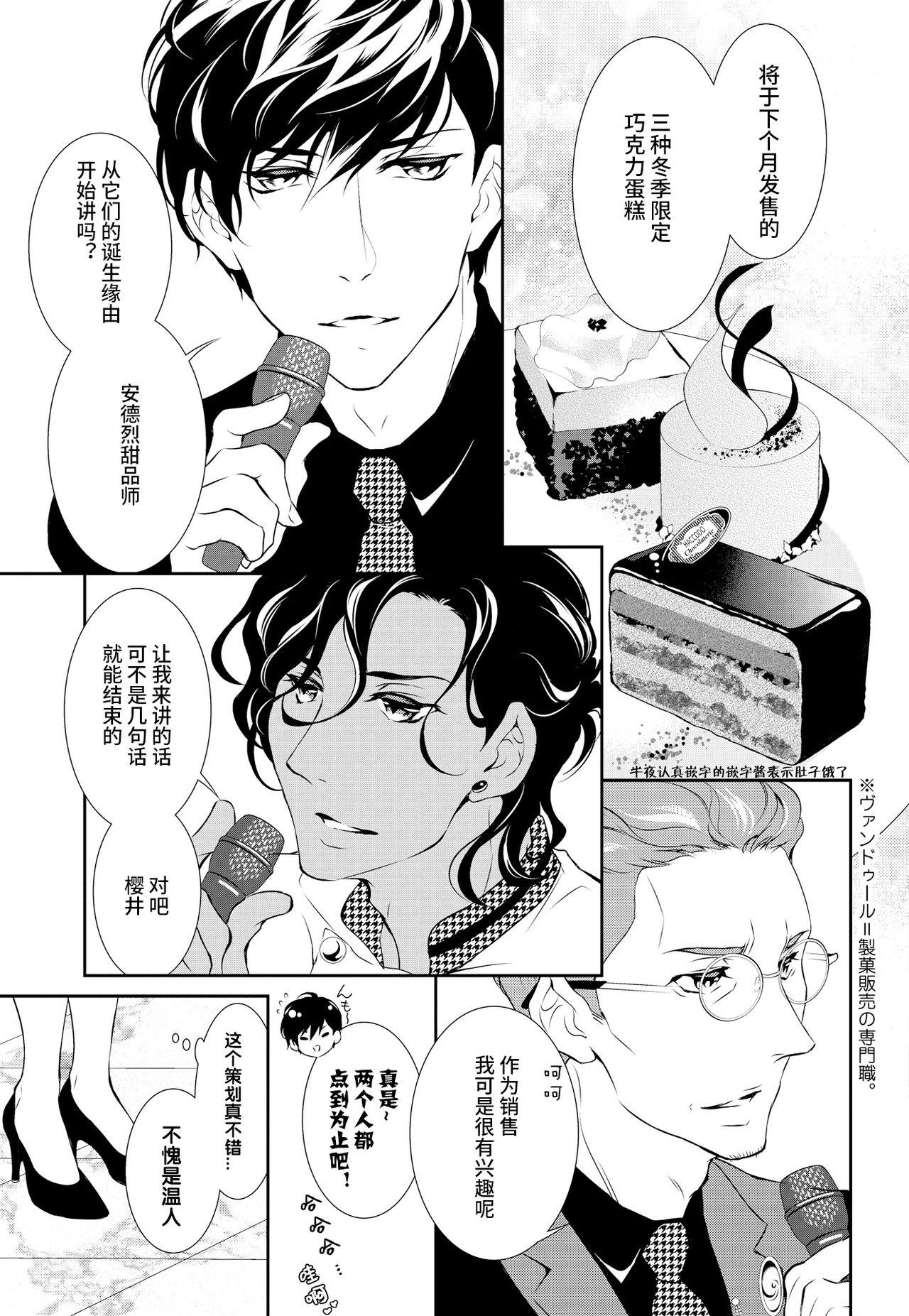 Party Prime Chocolate Boys | 顶级巧克力男子 Ch.3 Deepthroat - Page 7