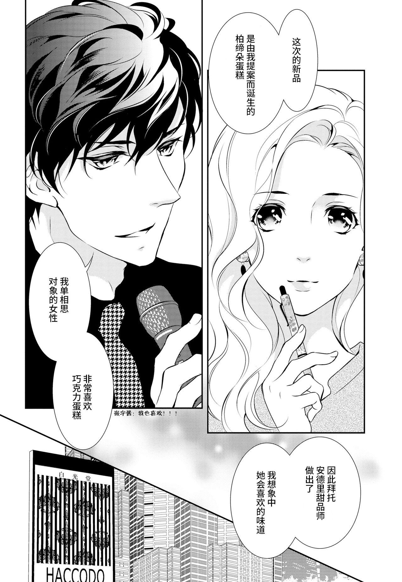 Hermosa Prime Chocolate Boys | 顶级巧克力男子 Ch.3 Officesex - Page 8