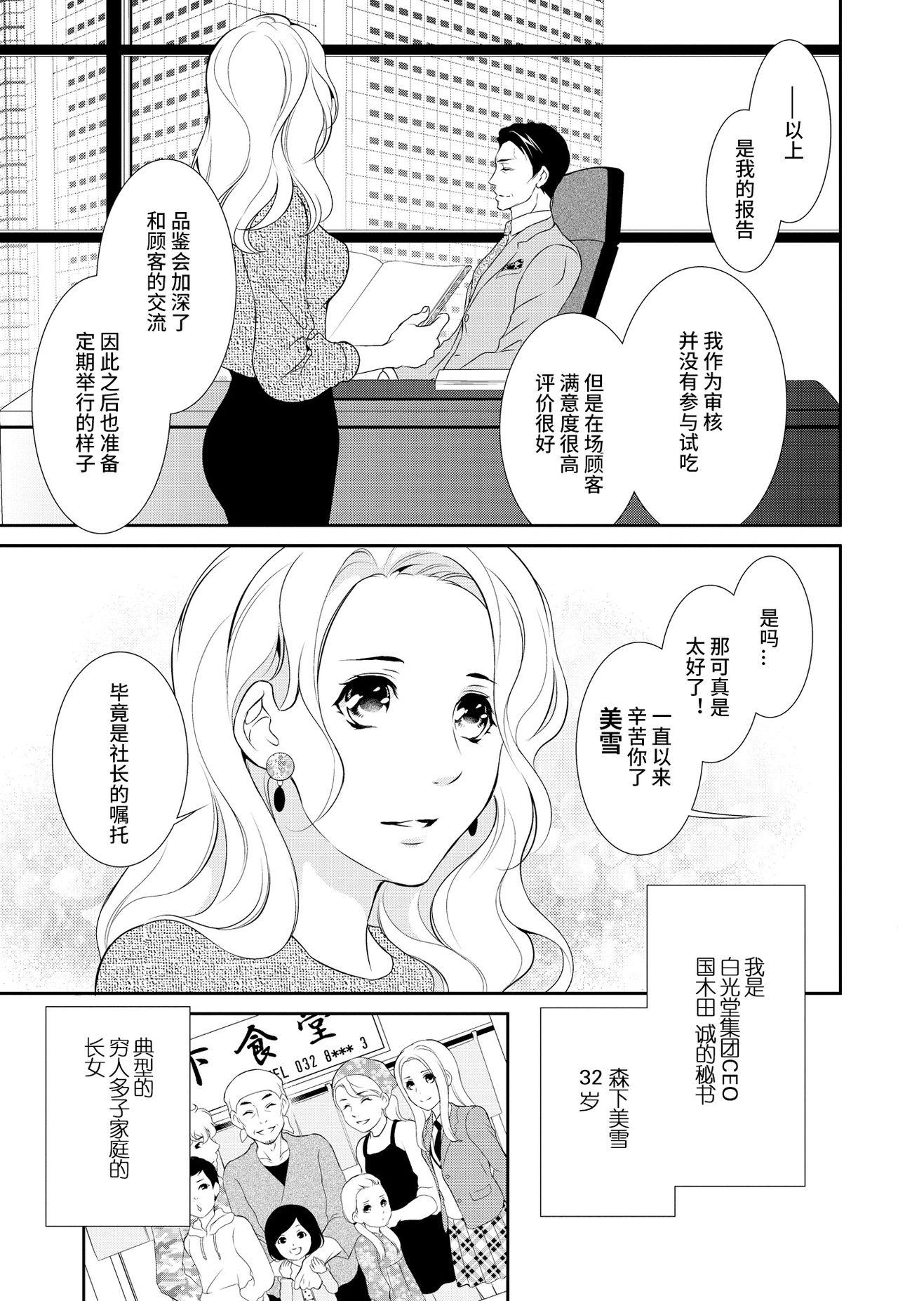 Party Prime Chocolate Boys | 顶级巧克力男子 Ch.3 Deepthroat - Page 9