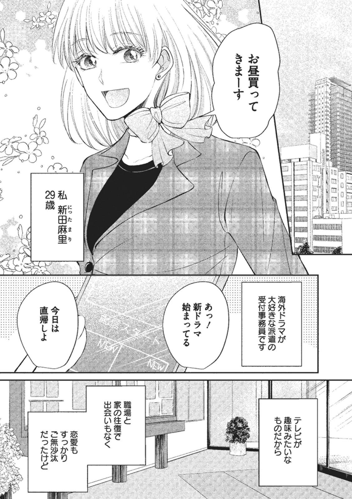 Gordibuena Ecchina Kibun ni Nacchau…！～Sousyoku Kare ni Mechakucha ni Dakarete～ 8teen - Page 2