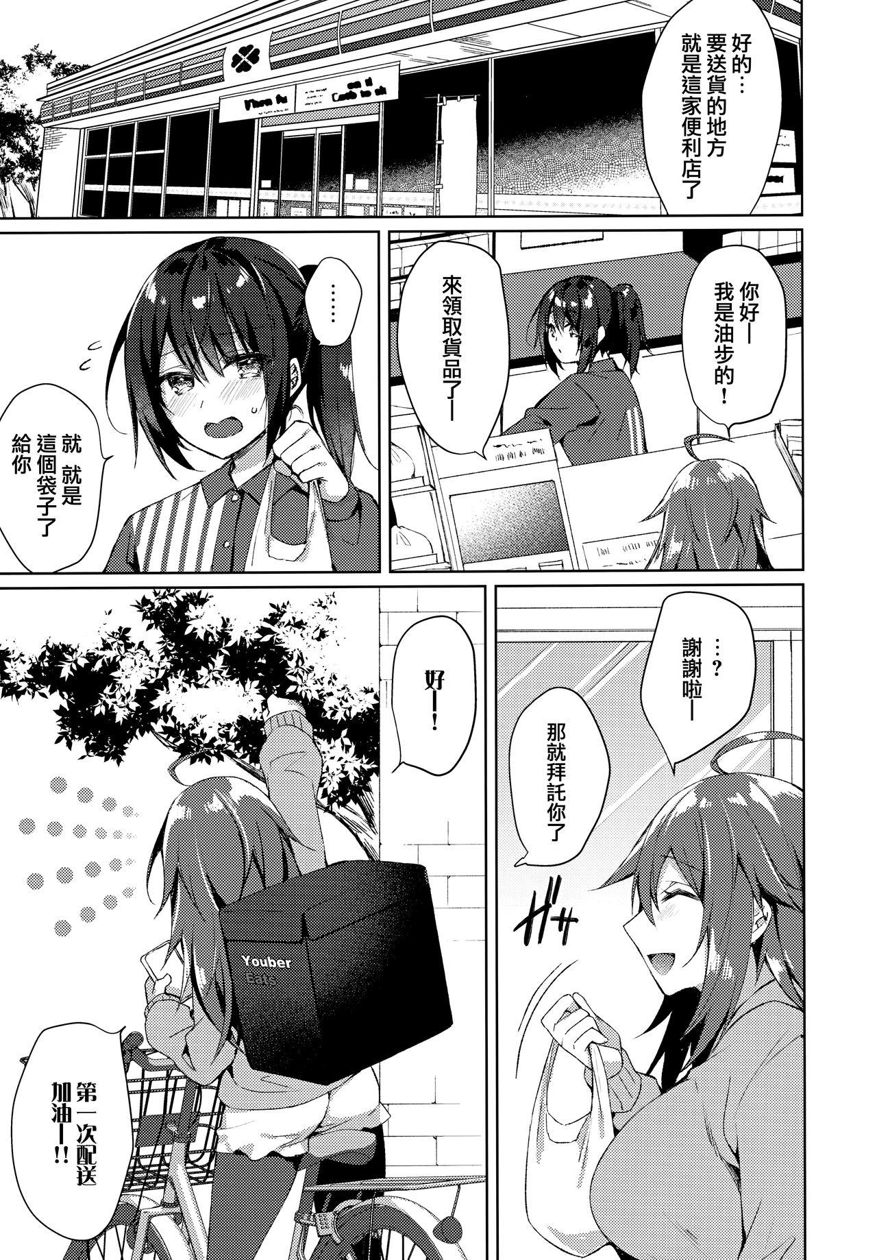 Panocha Konya, Watashi ga Itadakarerunoha… - Original Gay Theresome - Page 7