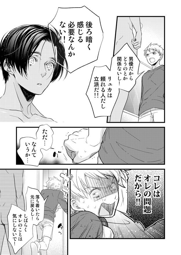 Gays みみもと - Original Shower - Page 11