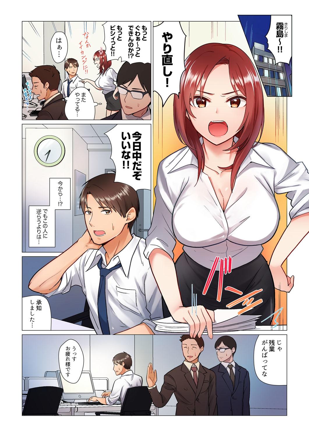 Rica 居眠り中の女上司にこっそり挿入（※寝たフリしながらイッてました）1-10 Young Old - Page 3