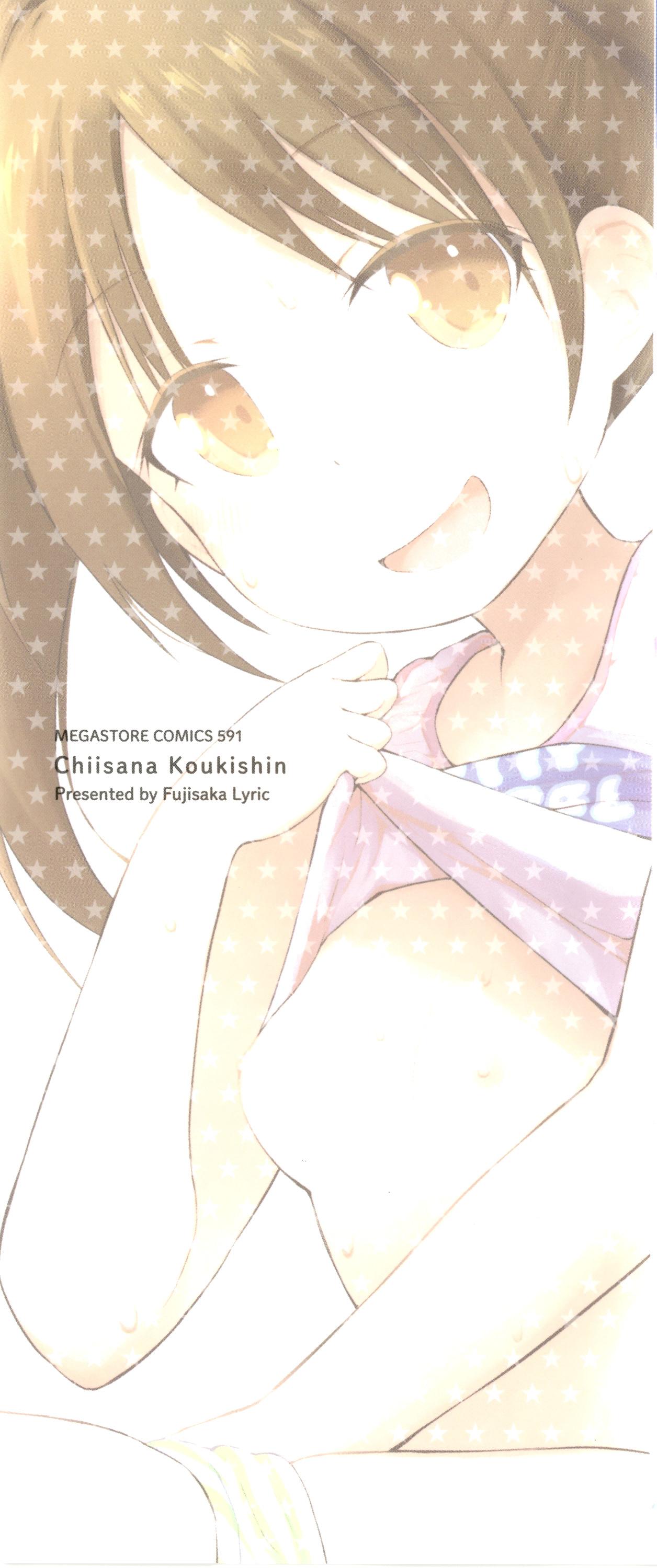 Chiisana Koukishin | Tiny Curiosity 1