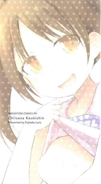 Chiisana Koukishin | Tiny Curiosity 2