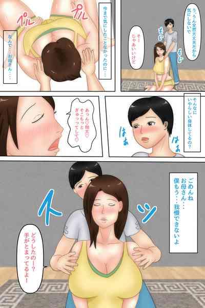 Okaa-san Massage ～Haha o Mesu to Ishiki Shita Ano Hi～ 6