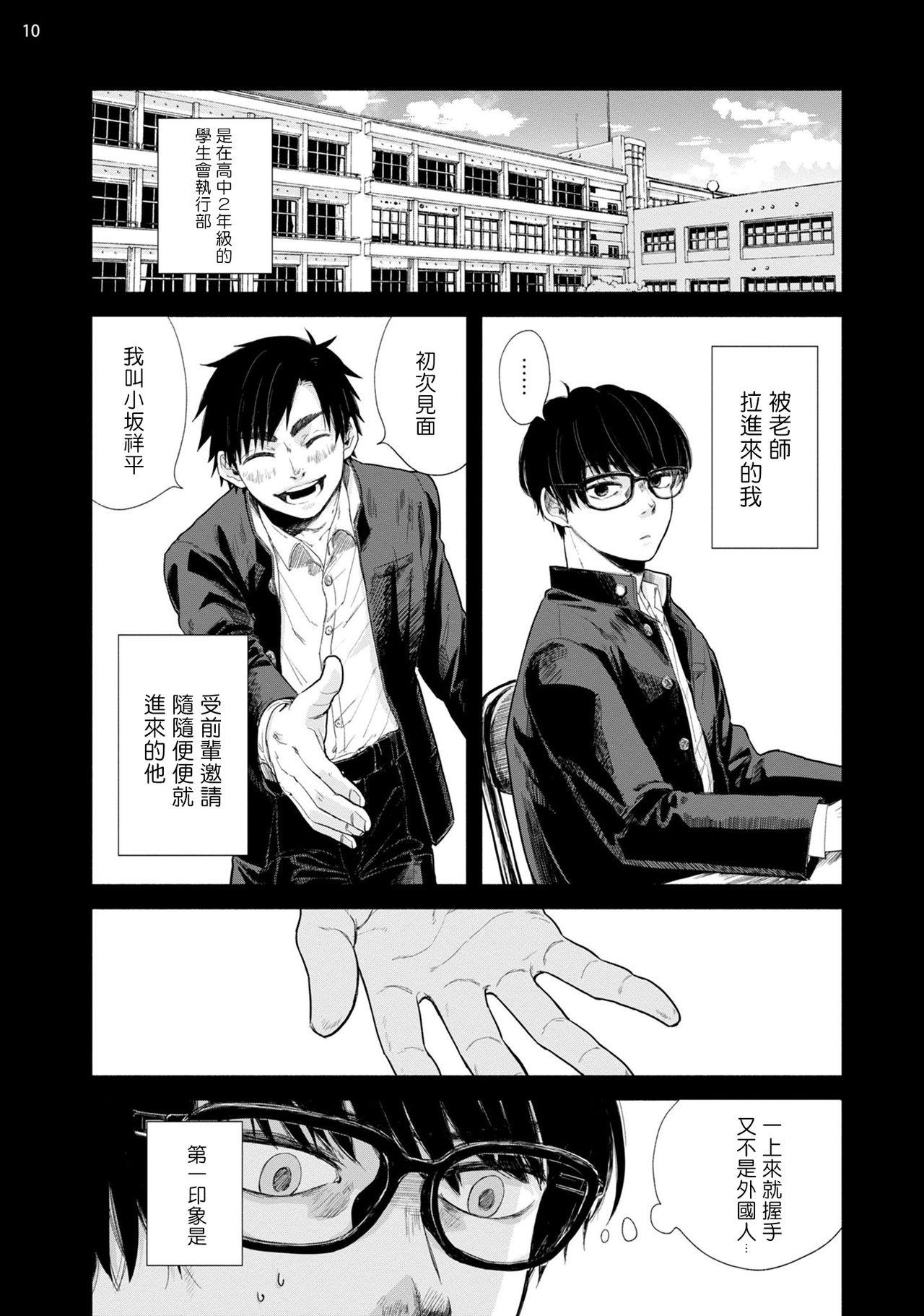 Hotel Omae ni Zettai Ienai Koto | 绝对无法对你说的事 1-4 Mofos - Page 11