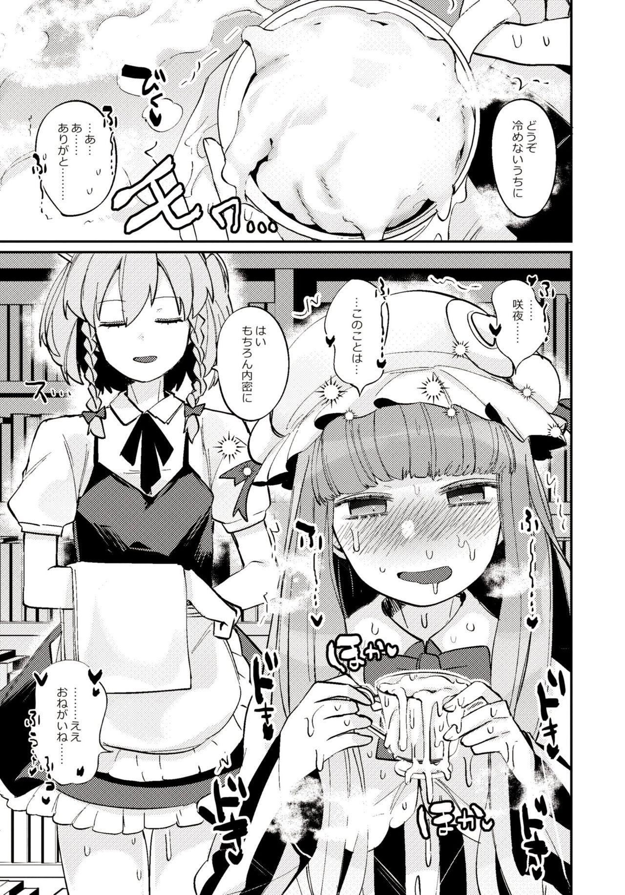 Slapping メス男子匕首さんと書籍くんです！ - Touhou project Phat Ass - Page 4