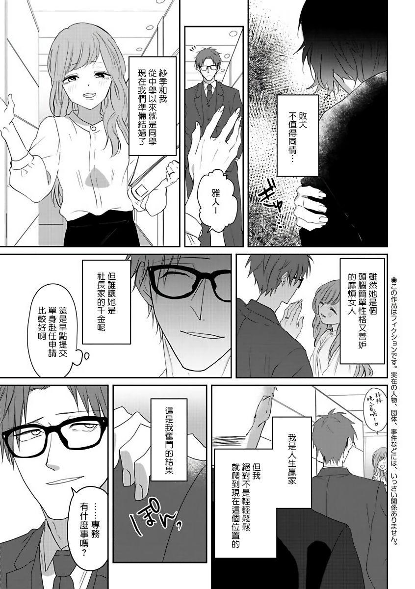 Prima 坏男人特集 01 Chinese First - Page 5