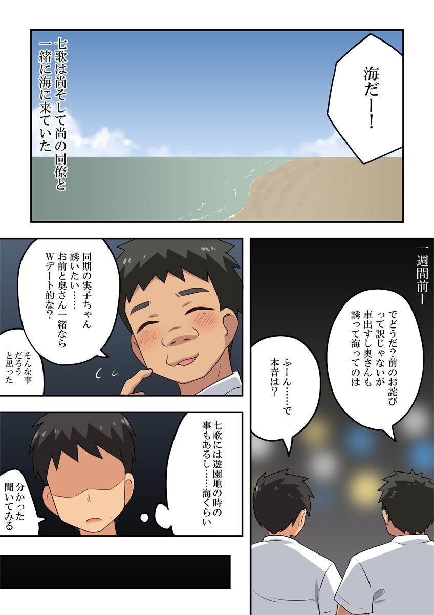 Granny 新妻七歌の露出海 - Original Cuzinho - Page 2