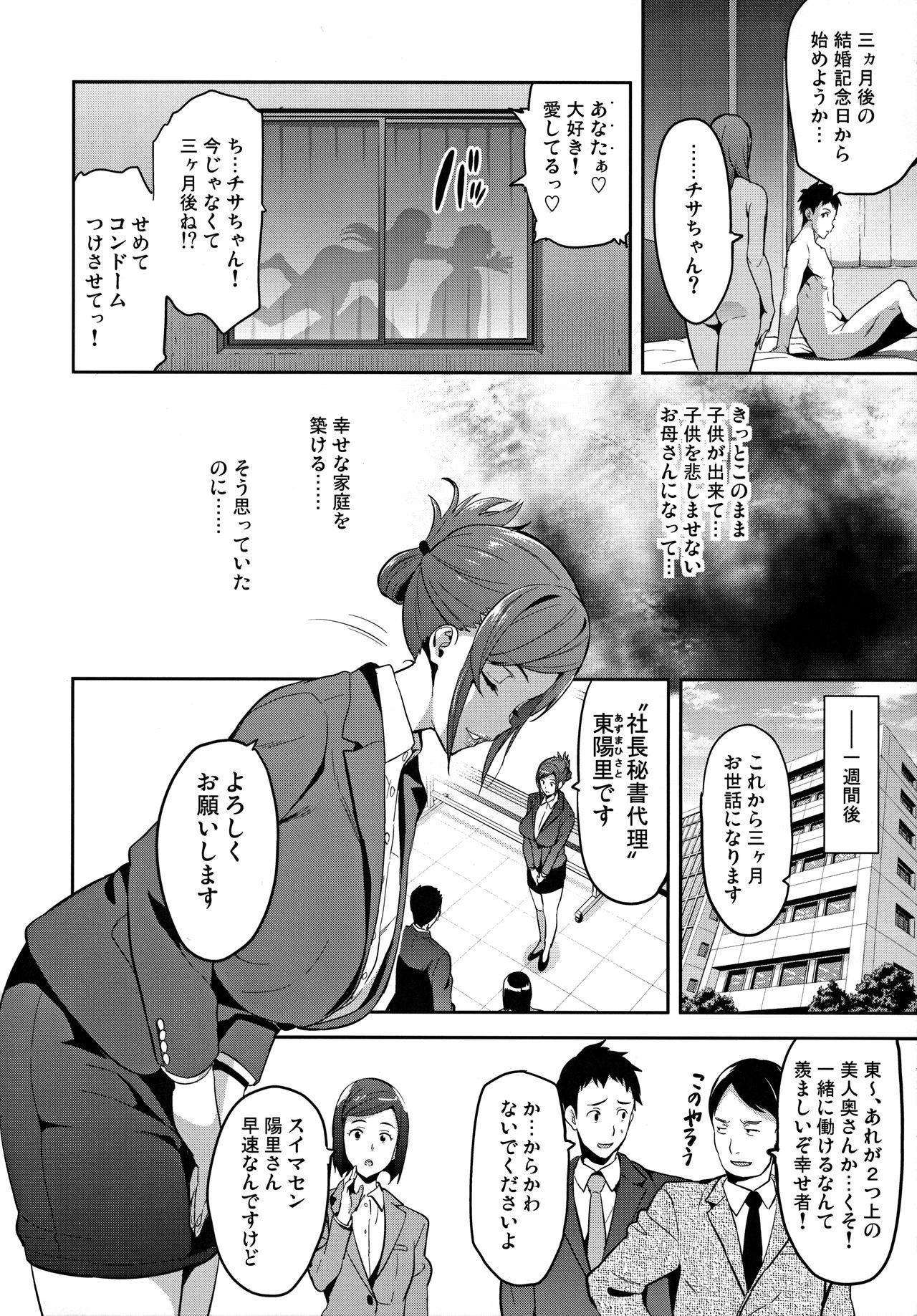 Jeans Himawari wa Yoru ni Saku - Original Gay Cut - Page 7