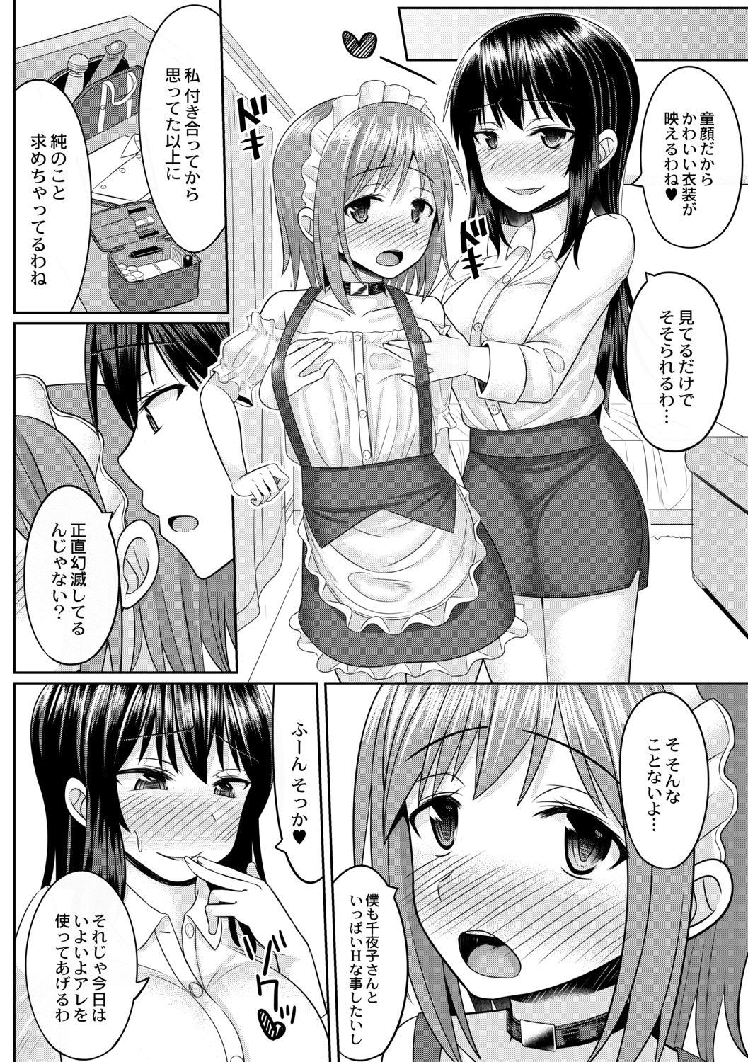 Cosplay Otokonoko-tachi ~ Ushiro no Ana ni Iretai Kankei Ch. 3 Boku ga Otokonoko ni Natta Wake 19